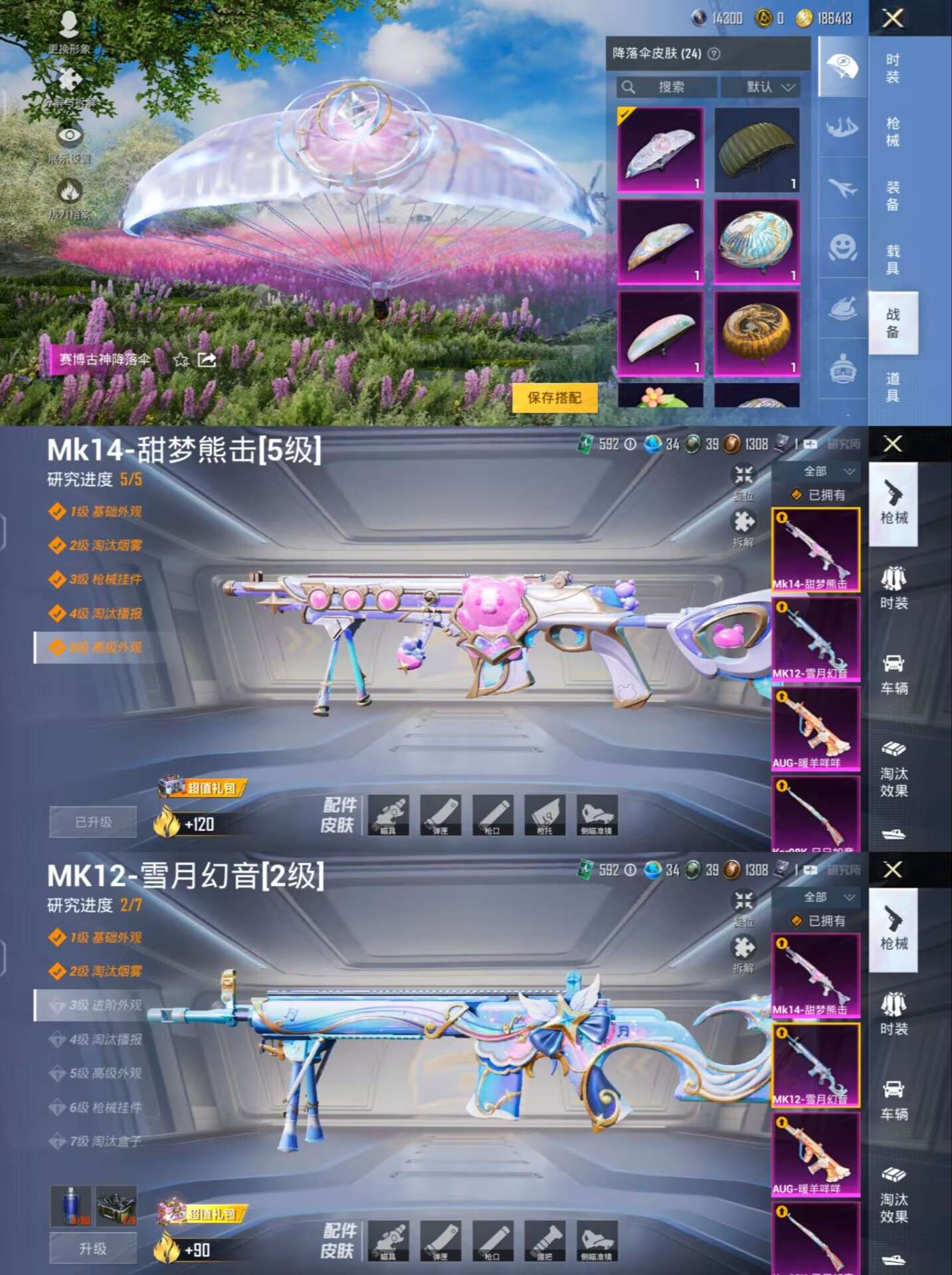 HPQM3256000和平精英账号详情图8