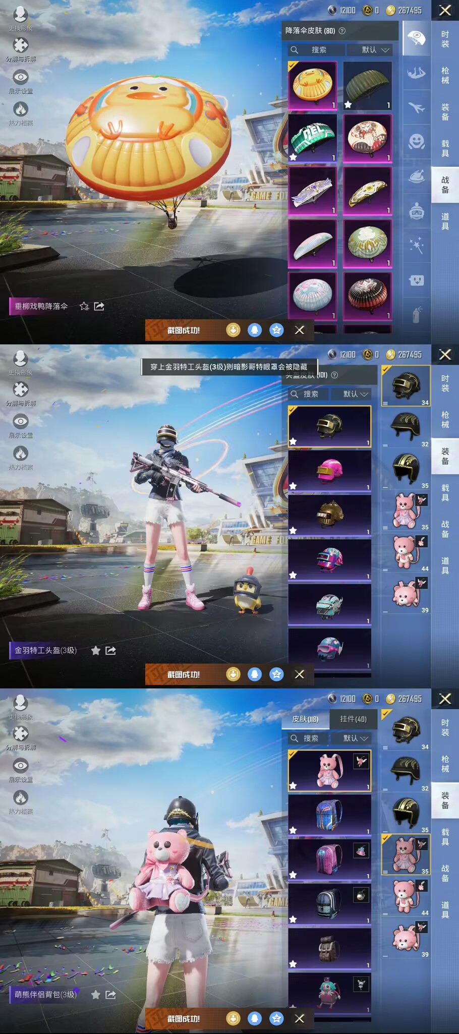 HPQM3257841和平精英账号详情图7 HPQM3257841和平精英账号详情图7