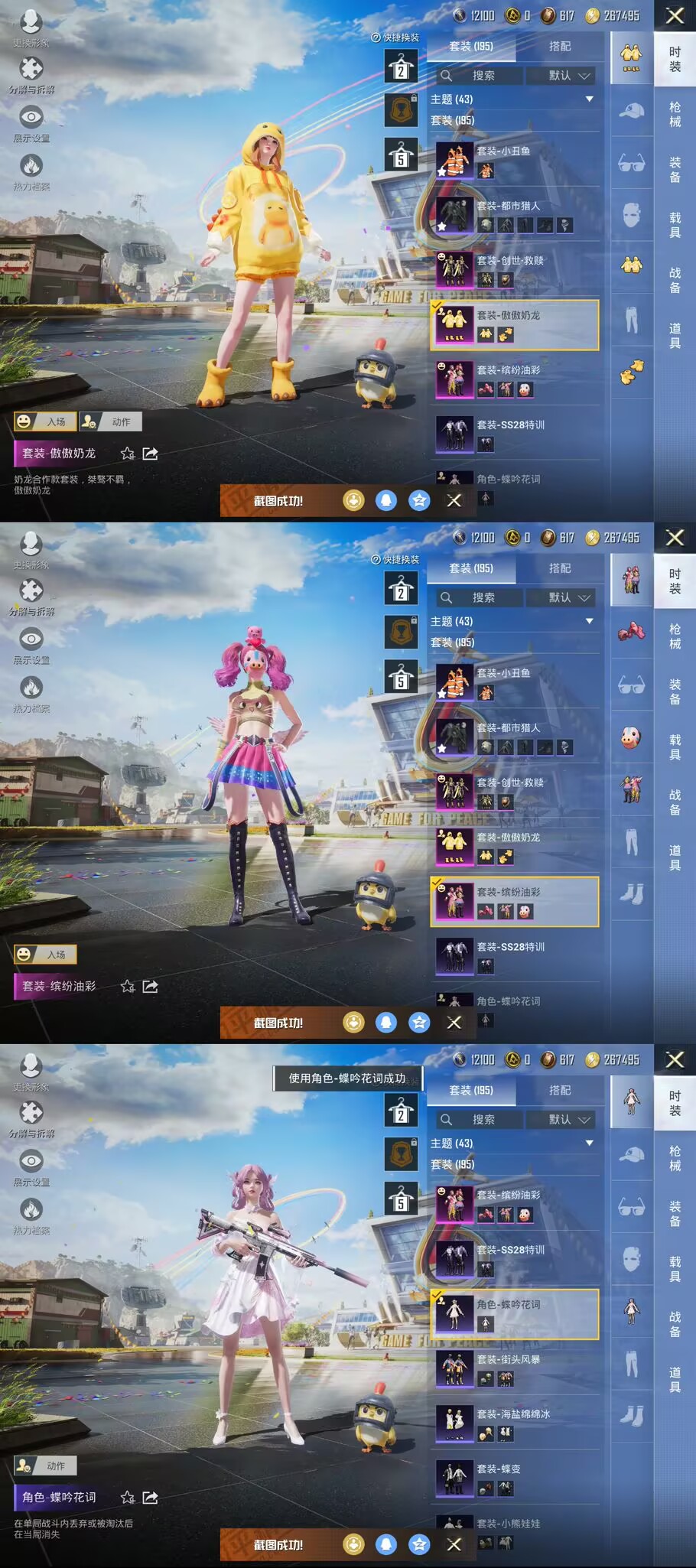 HPQM3257841和平精英账号详情图3 HPQM3257841和平精英账号详情图3
