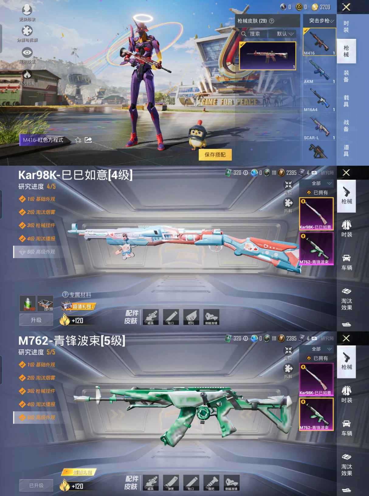 HPQM3279819和平精英账号详情图5 HPQM3279819和平精英账号详情图5