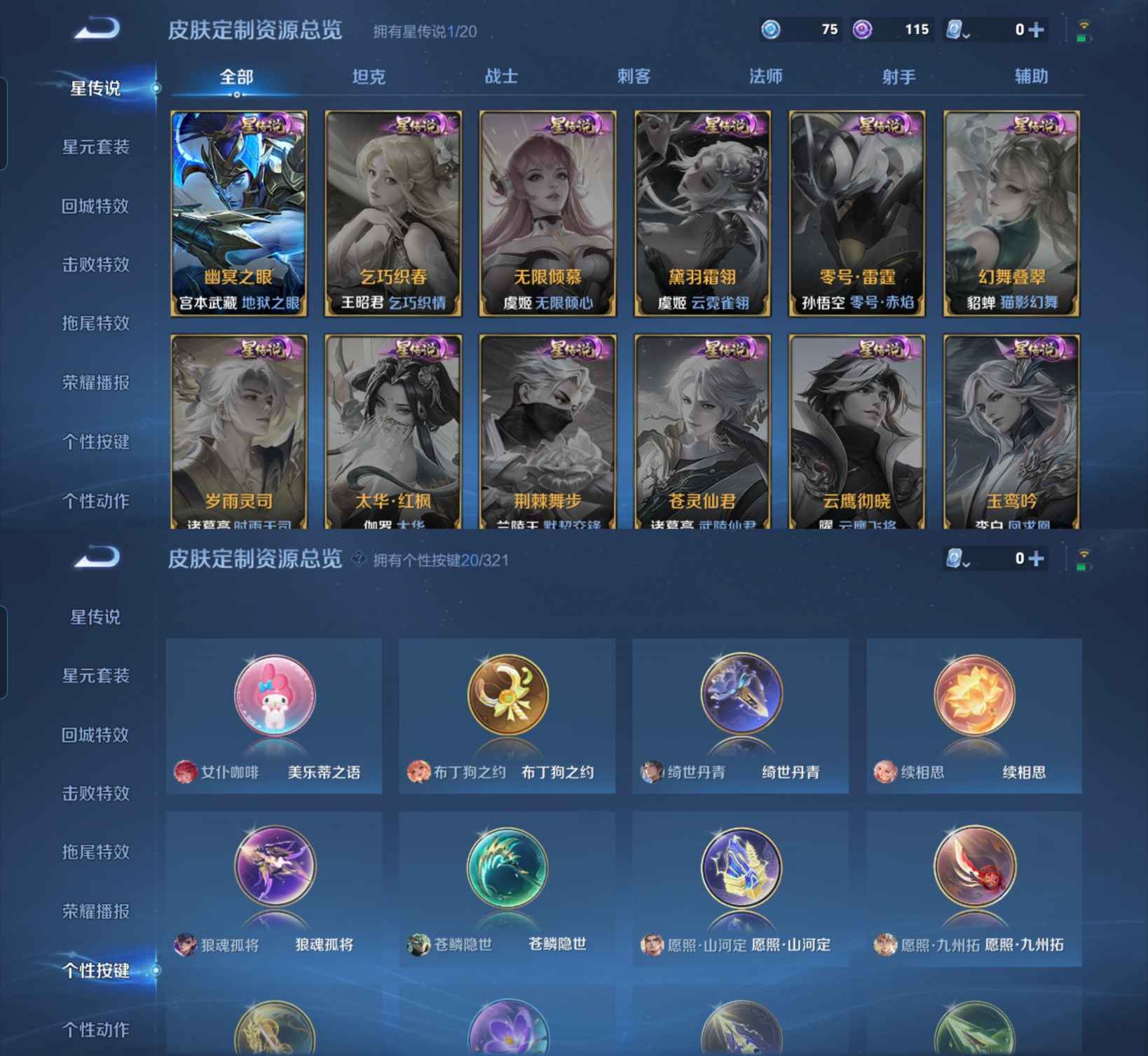 MWZ100742【1无双1珍品1星元25传说V8】安卓Q-228皮肤-124英雄-1星元 幽冥之眼  【无双皮肤】 器灵·螭龙剑  【珍品传说】 时之奇旅  【传说皮肤】 玄雷天君 妄想实况 妄想