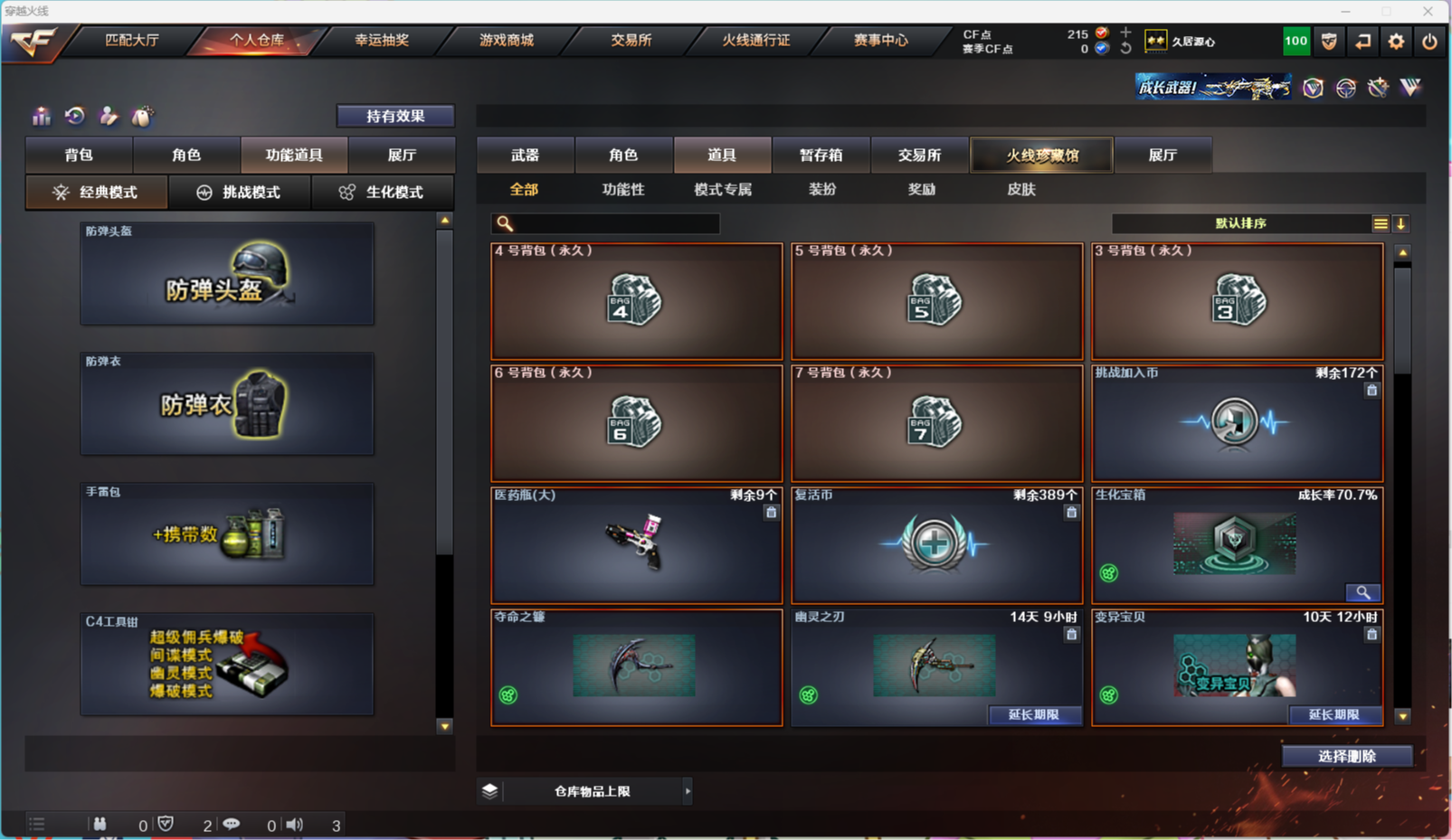 CFQM314123穿越火线账号详情图6 CFQM314123穿越火线账号详情图6