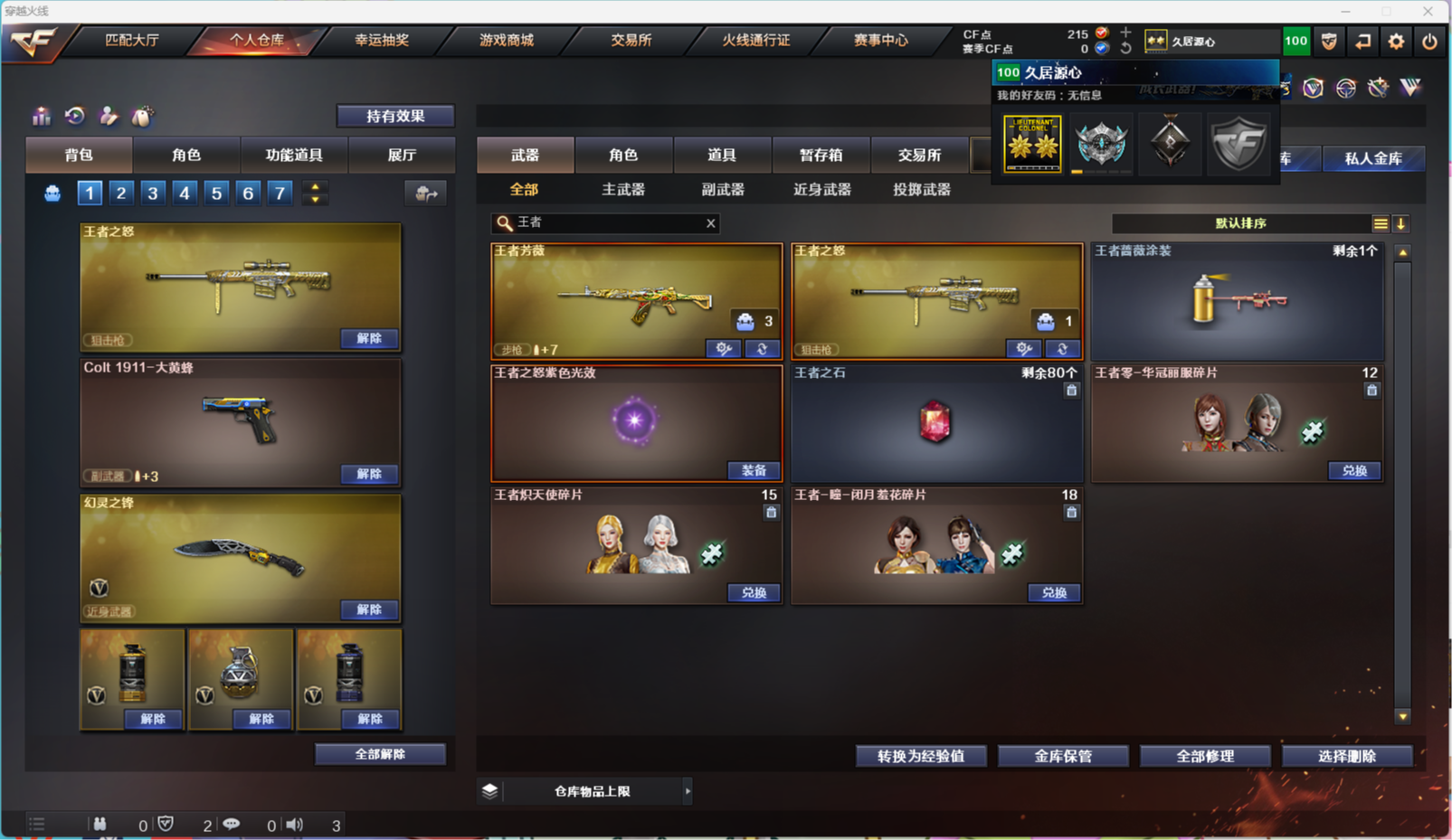 CFQM314123穿越火线账号详情图3 CFQM314123穿越火线账号详情图3