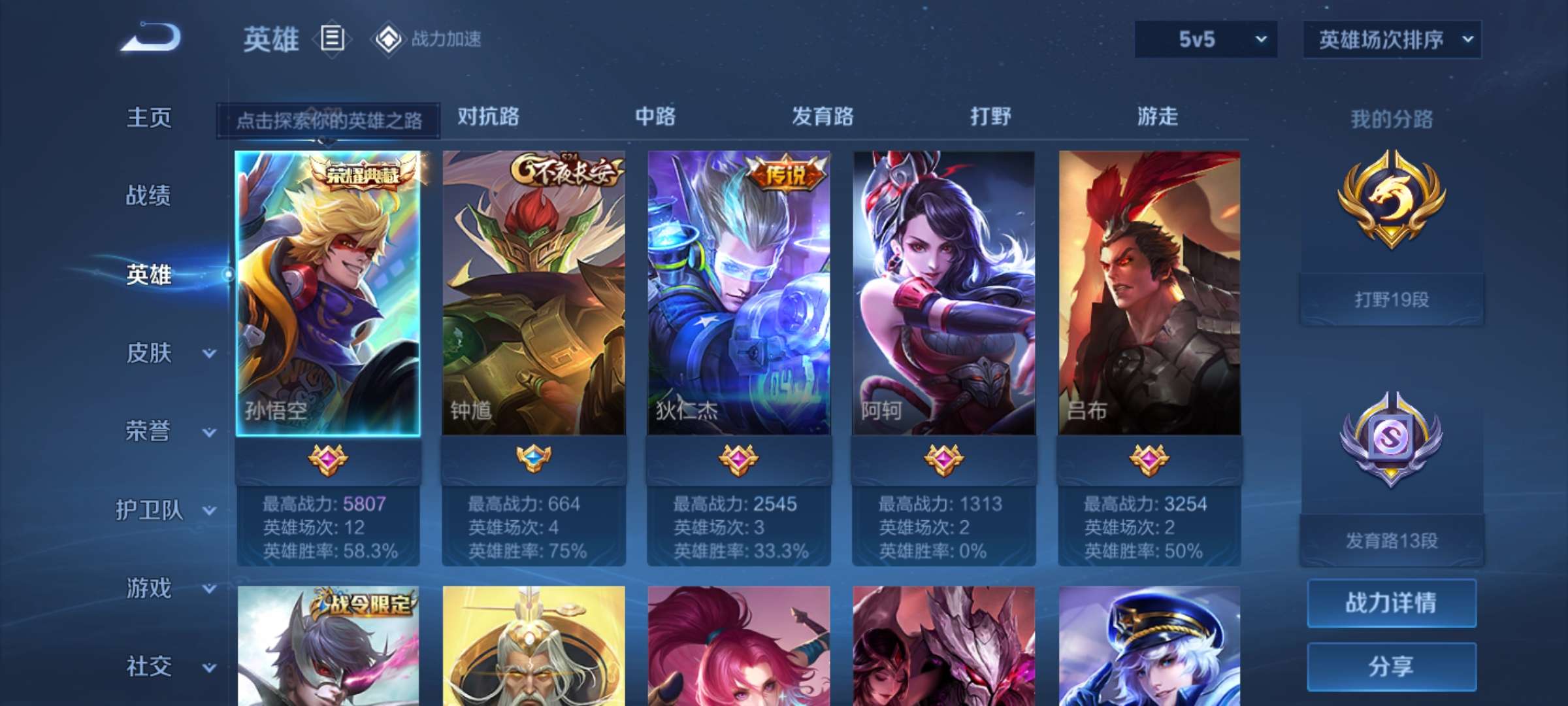 WZQM3210522王者荣耀账号详情图3