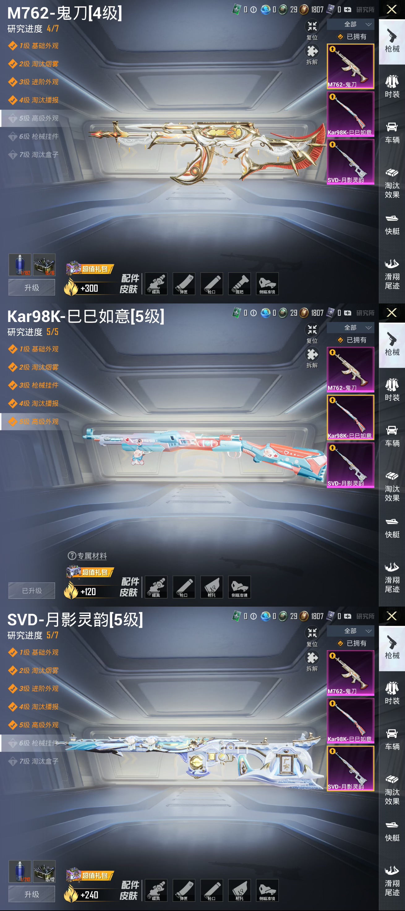 HPQM3259303和平精英账号详情图7