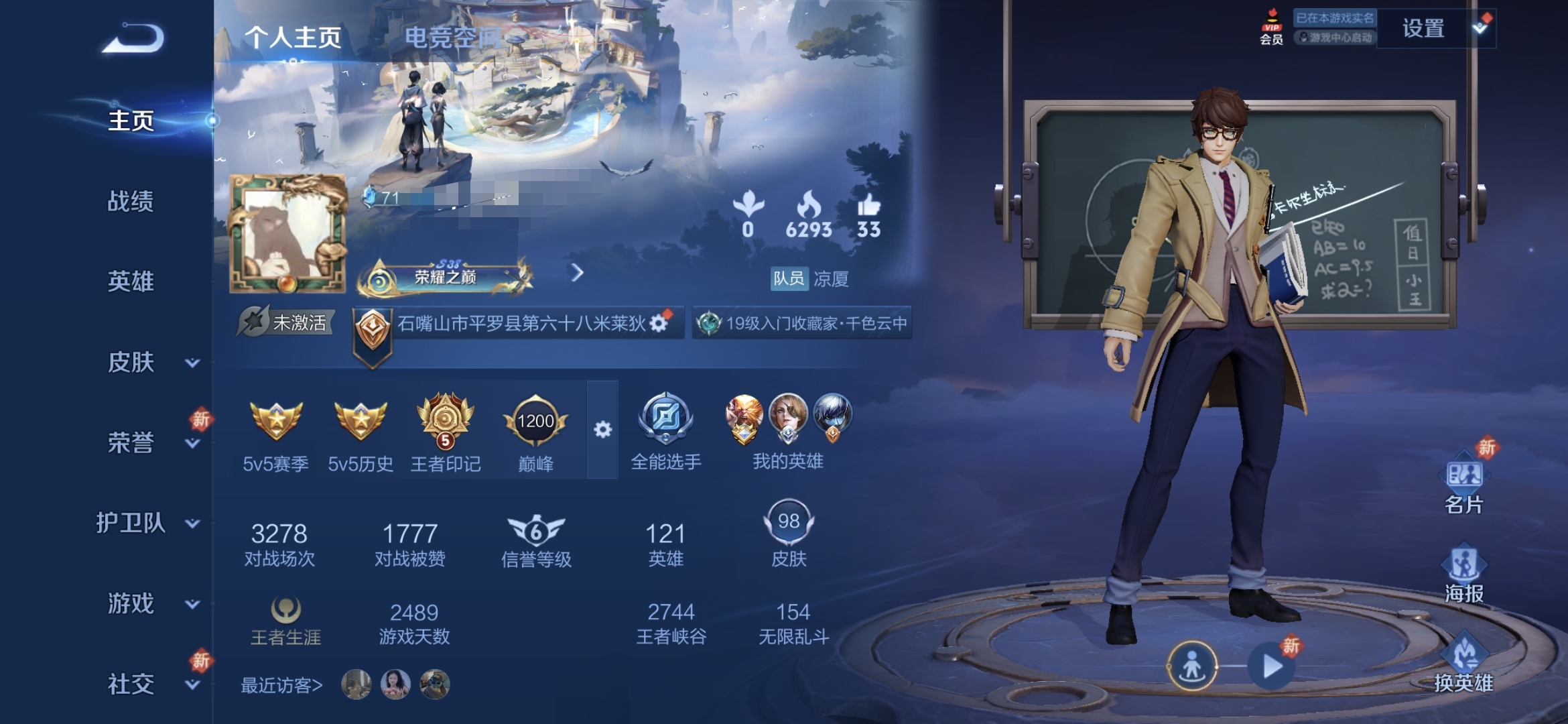 MWZ100774【1水晶未兑换！1传说V1】安卓Q-98皮肤-121英雄  【传说皮肤】 鸣野蒿  【史诗皮肤】 谧流熔炉 功夫厨神 女仆咖啡 魅力维加斯 鹰眼统帅 鬼剑武藏 水晶猎龙者 天才门将