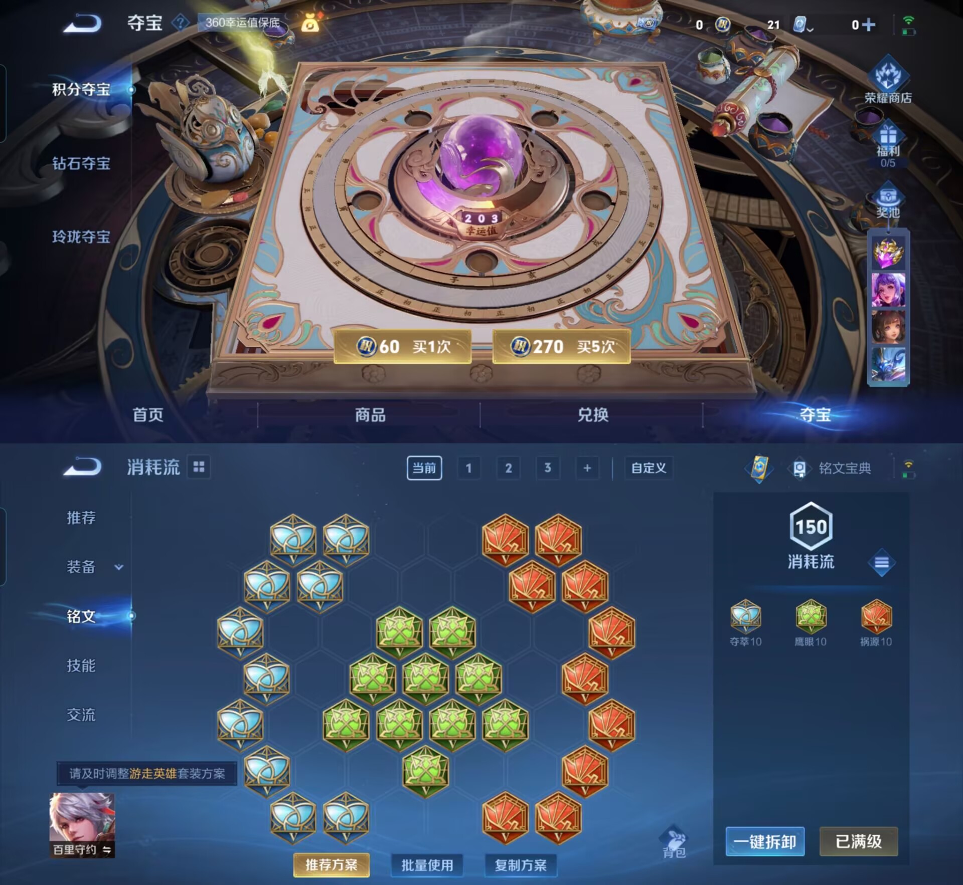 WZQM3159031王者荣耀账号详情图7 WZQM3159031王者荣耀账号详情图7