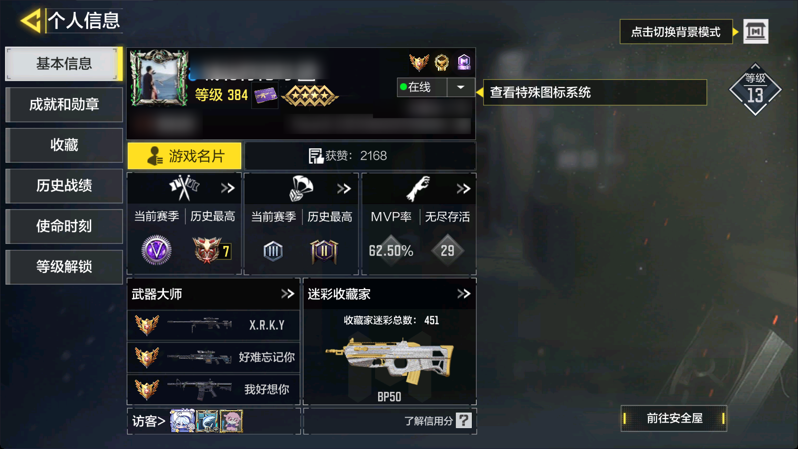 使命召唤手游账号安卓QQMHZ1608【4红16金3典 动能无限】安卓Q-等级384 【4神话】 BP50-日蚀 M13-黑
