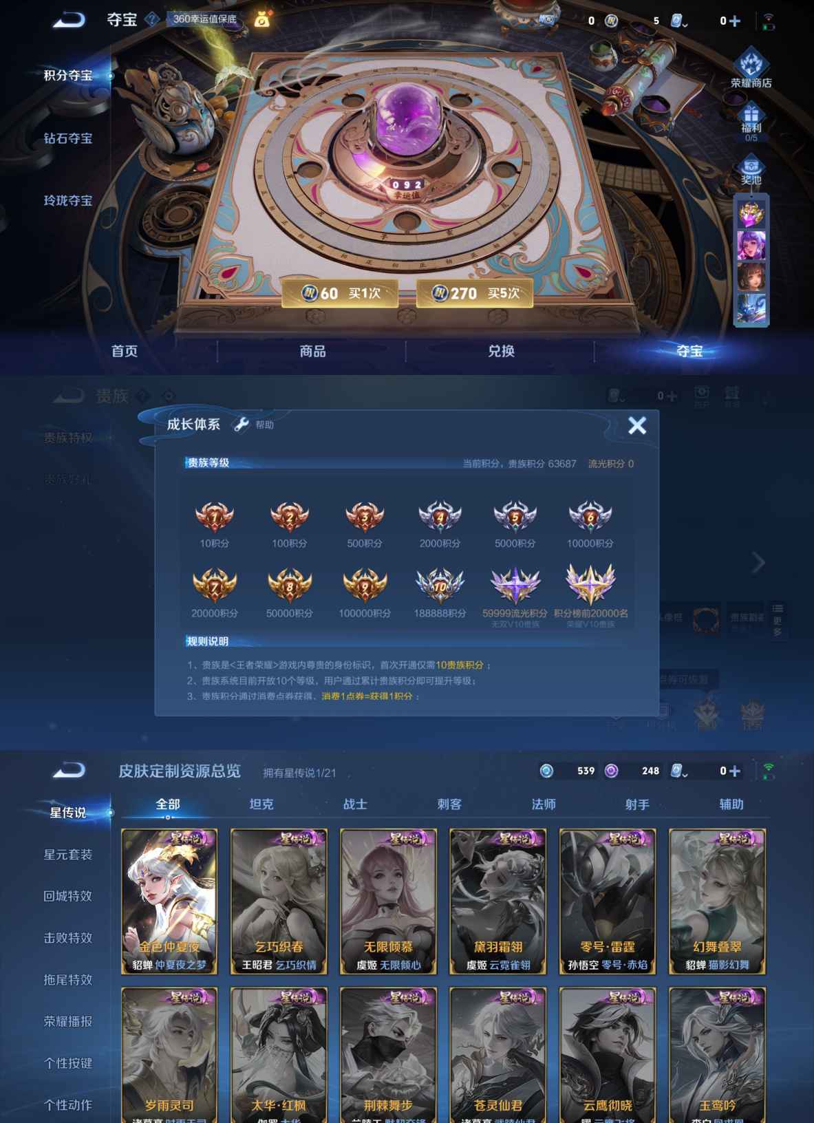 WZQM3159941王者荣耀账号详情图2 WZQM3159941王者荣耀账号详情图2