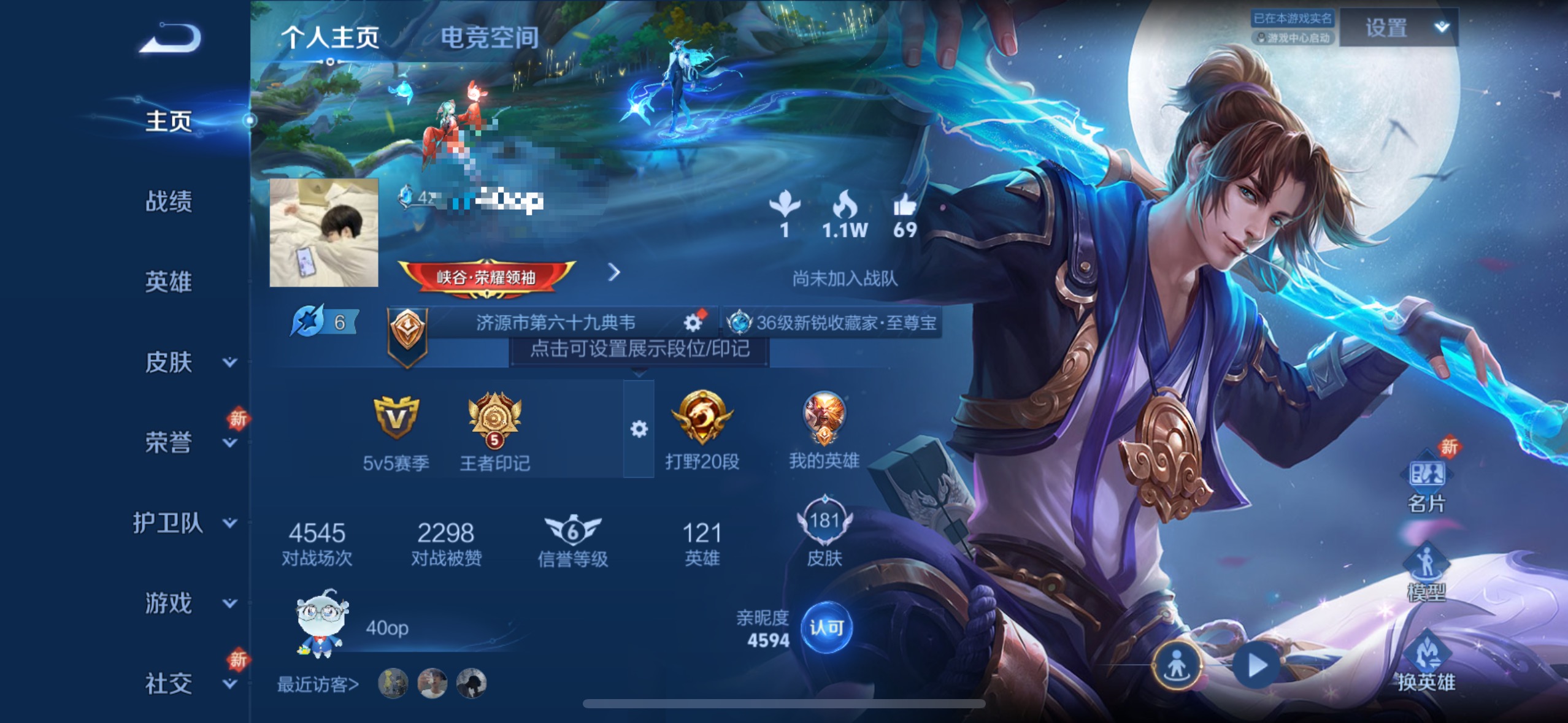 王者荣耀账号苹果QQMWZ100767【1星元10传说V7】苹果Q-181皮肤-121英雄-1星元 幽冥之眼 
【传说皮