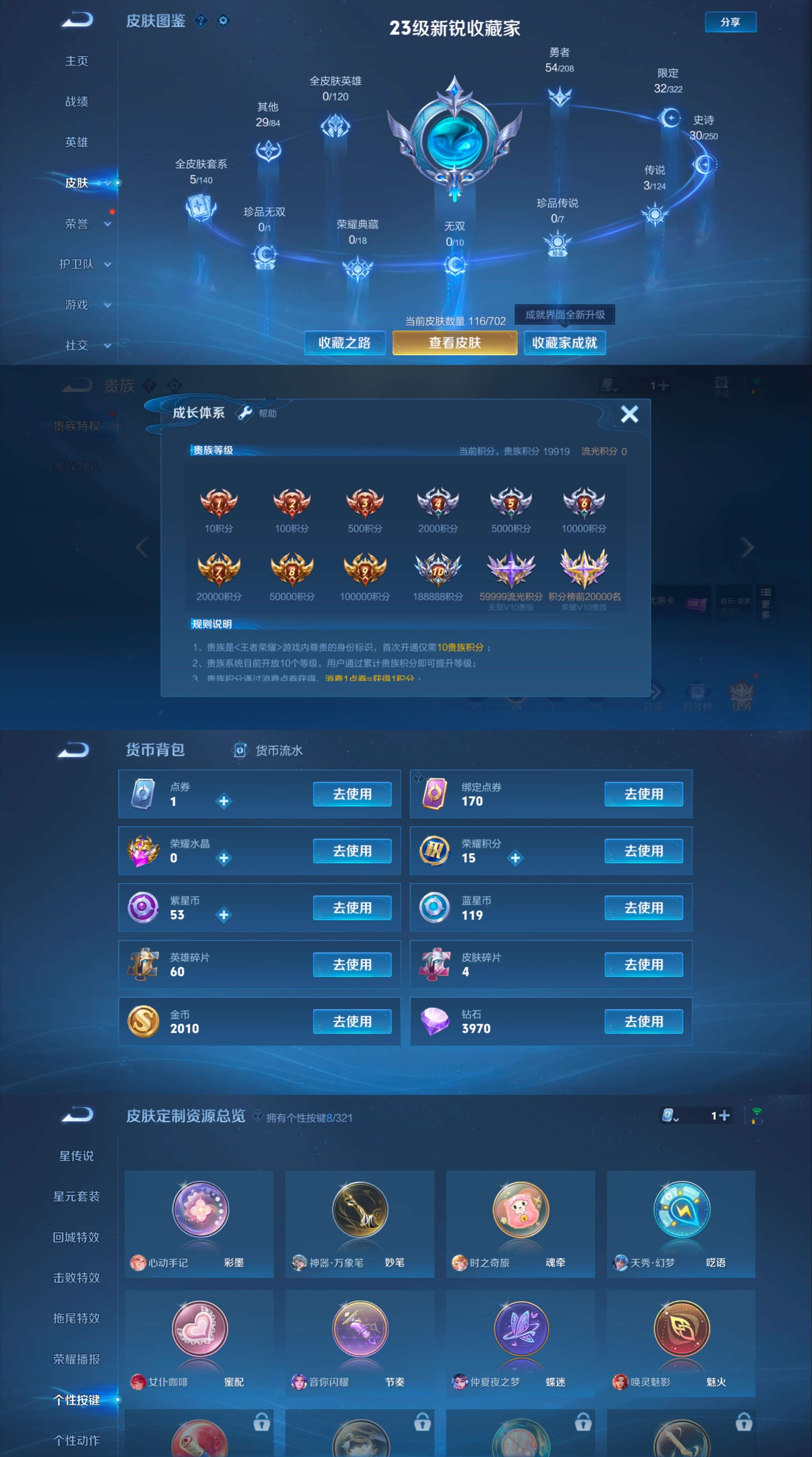 WZQM3159703王者荣耀账号详情图3 WZQM3159703王者荣耀账号详情图3