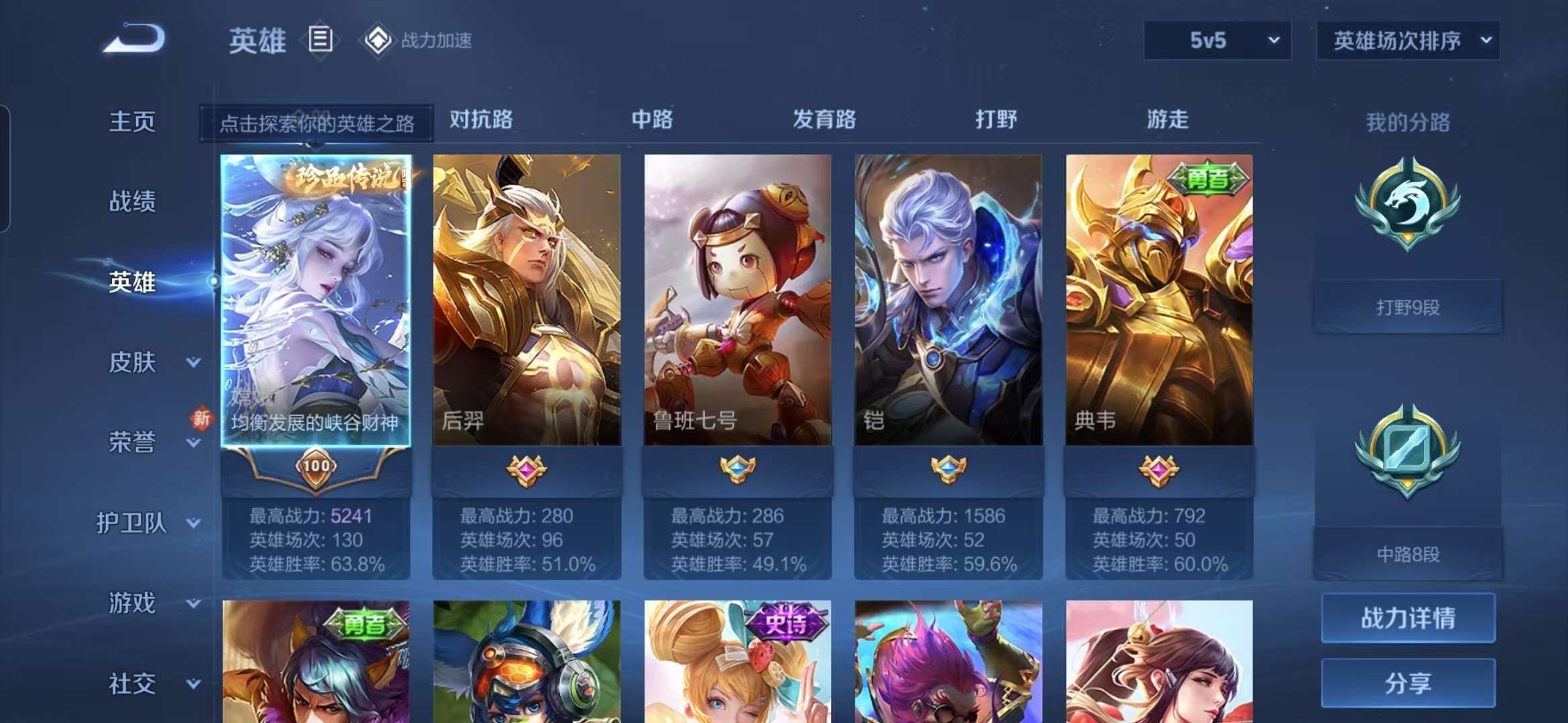 WZQM3159906王者荣耀账号详情图8 WZQM3159906王者荣耀账号详情图8