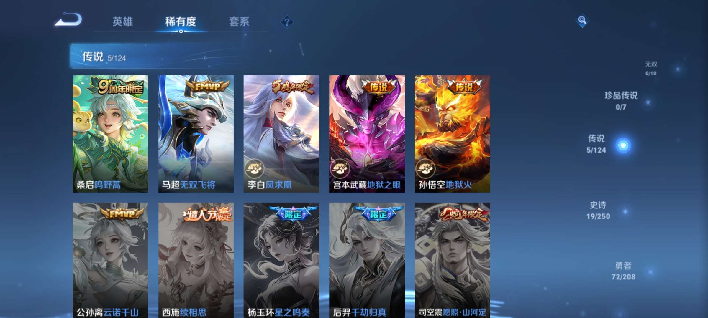 WZQM3210649王者荣耀账号详情图5 WZQM3210649王者荣耀账号详情图5