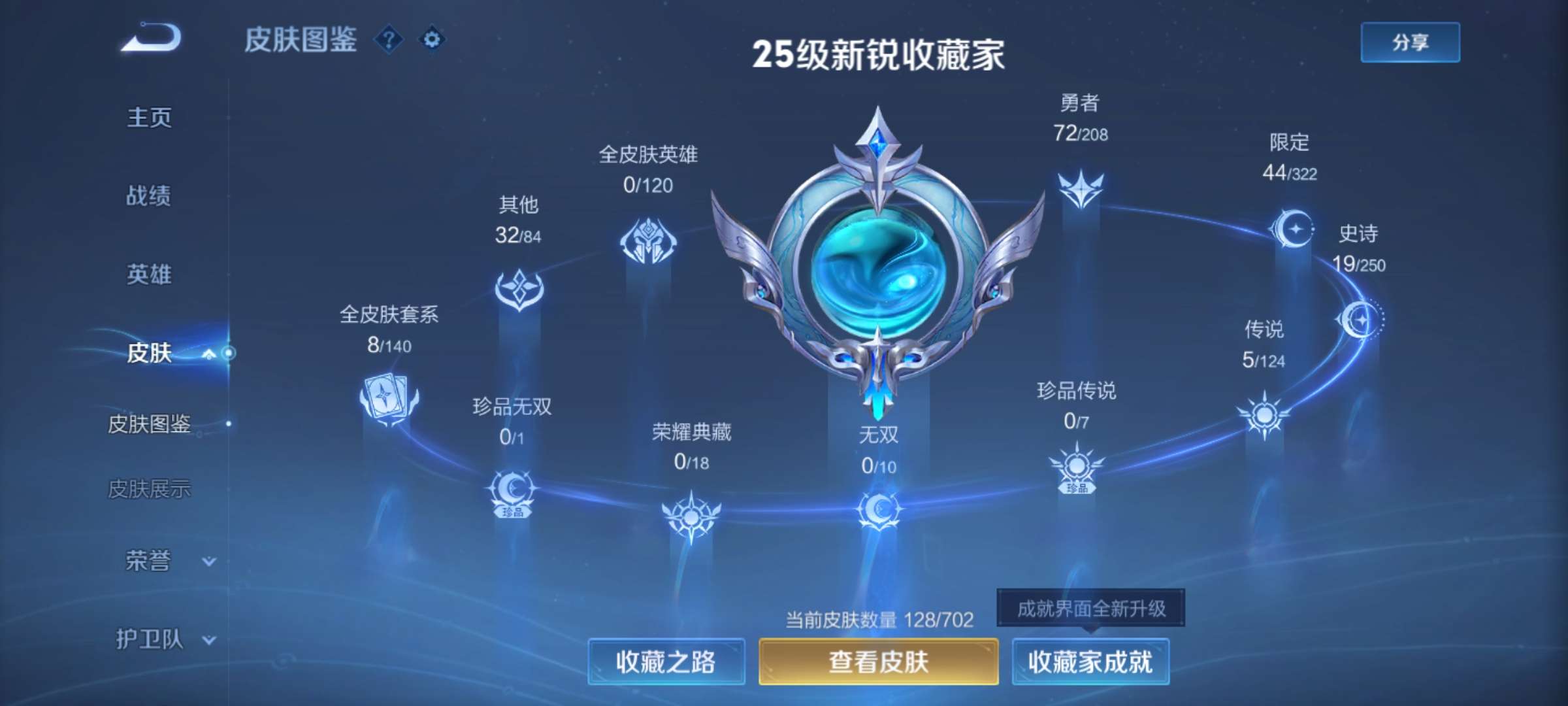 WZQM3210649王者荣耀账号详情图8 WZQM3210649王者荣耀账号详情图8