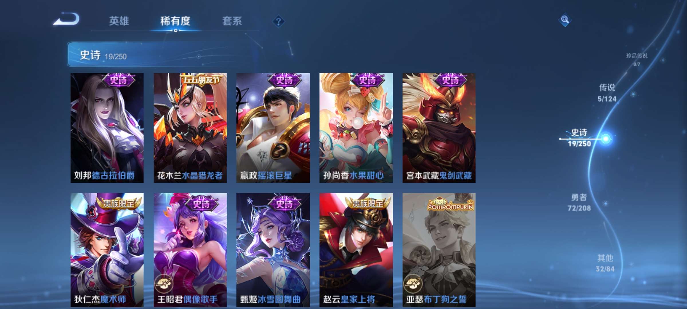 WZQM3210649王者荣耀账号详情图10 WZQM3210649王者荣耀账号详情图10