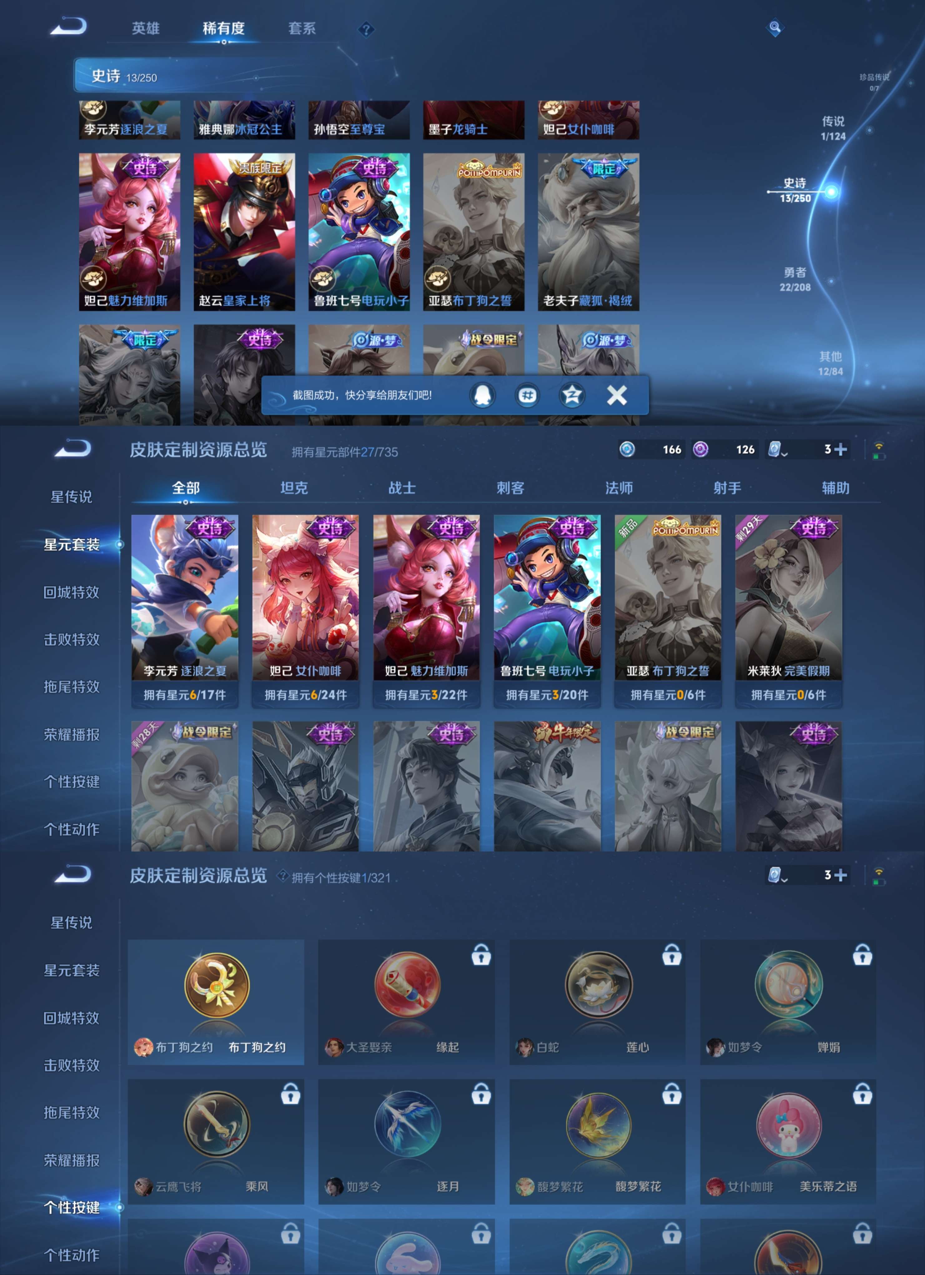 WZQM3160128王者荣耀账号详情图3