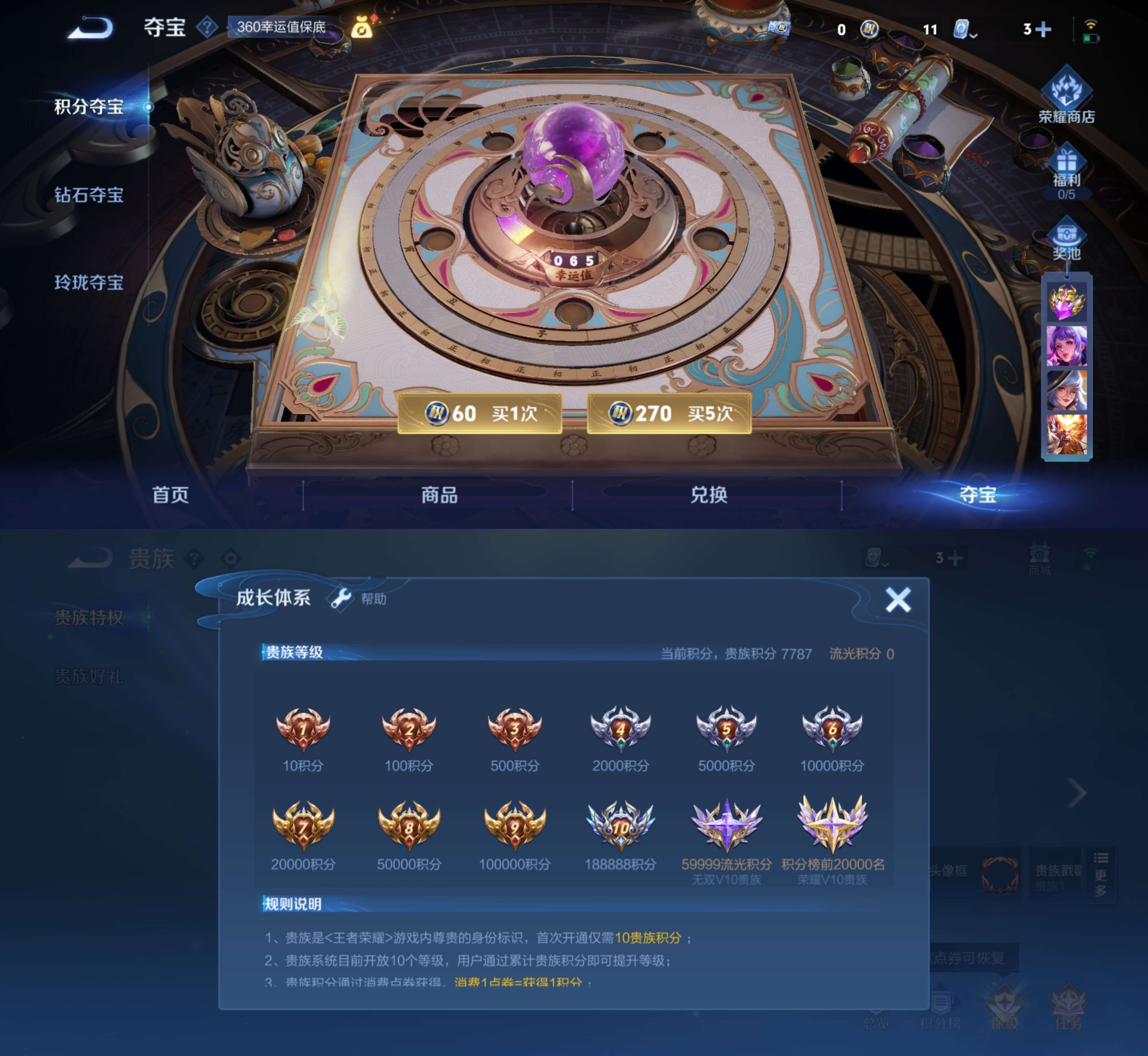 WZQM3160128王者荣耀账号详情图4