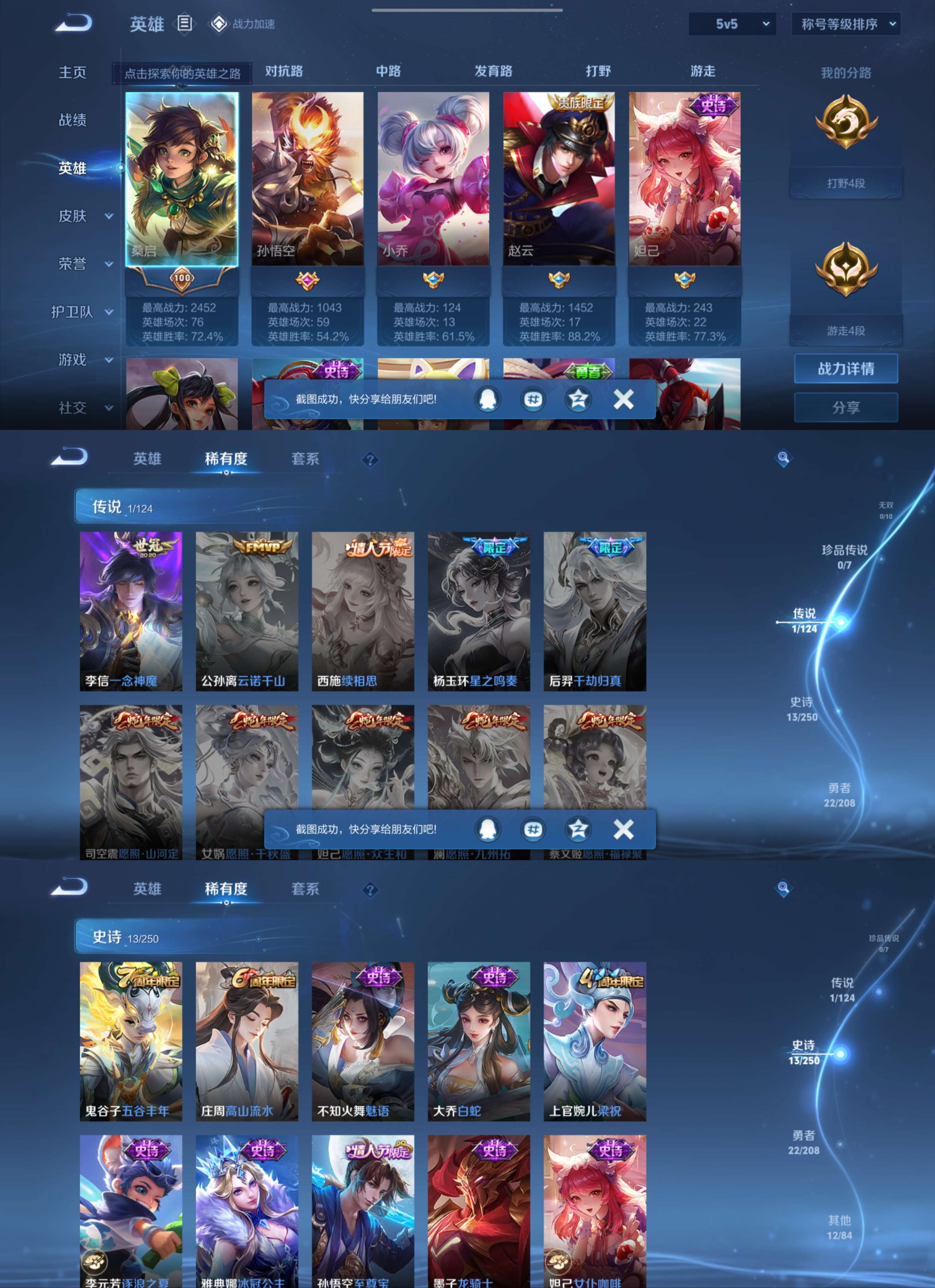 WZQM3160128王者荣耀账号详情图2