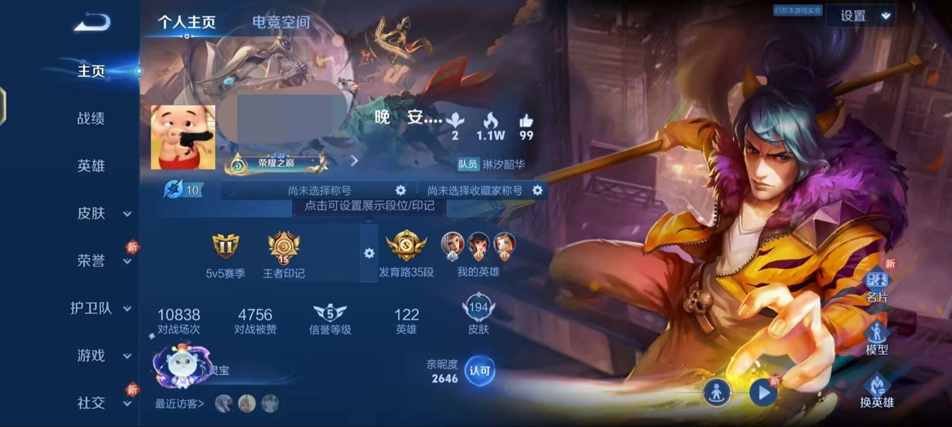 WZQM3167299王者荣耀账号详情图1 WZQM3167299王者荣耀账号详情图1