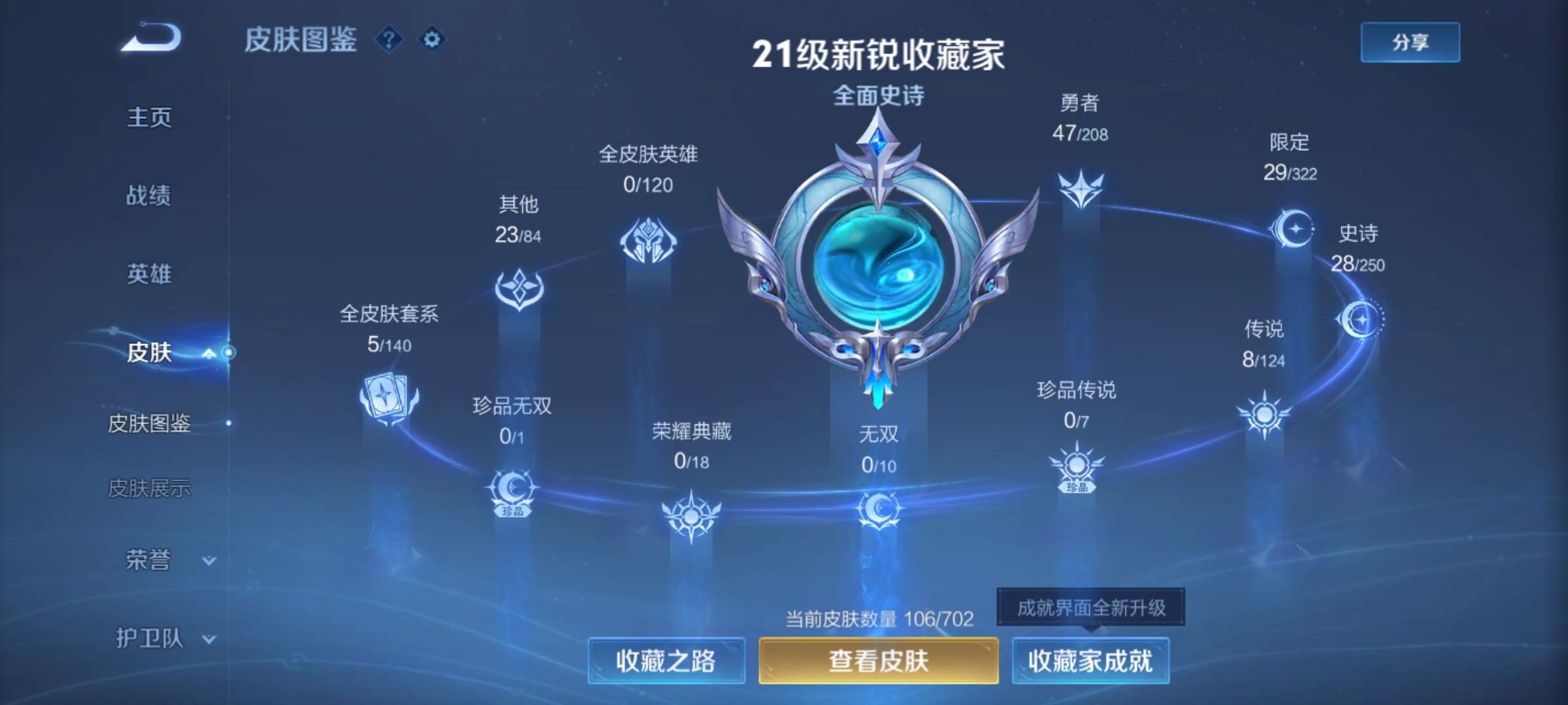 WZQM3210652王者荣耀账号详情图4 WZQM3210652王者荣耀账号详情图4
