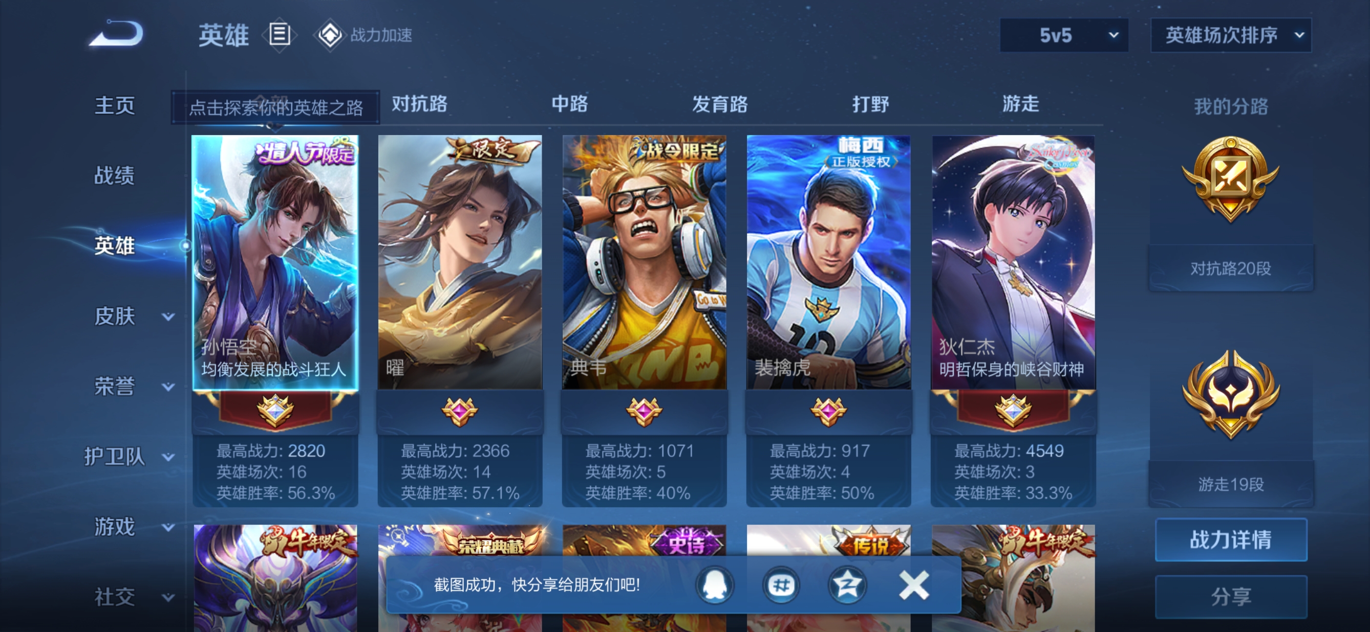 WZQM3161171王者荣耀账号详情图2 WZQM3161171王者荣耀账号详情图2
