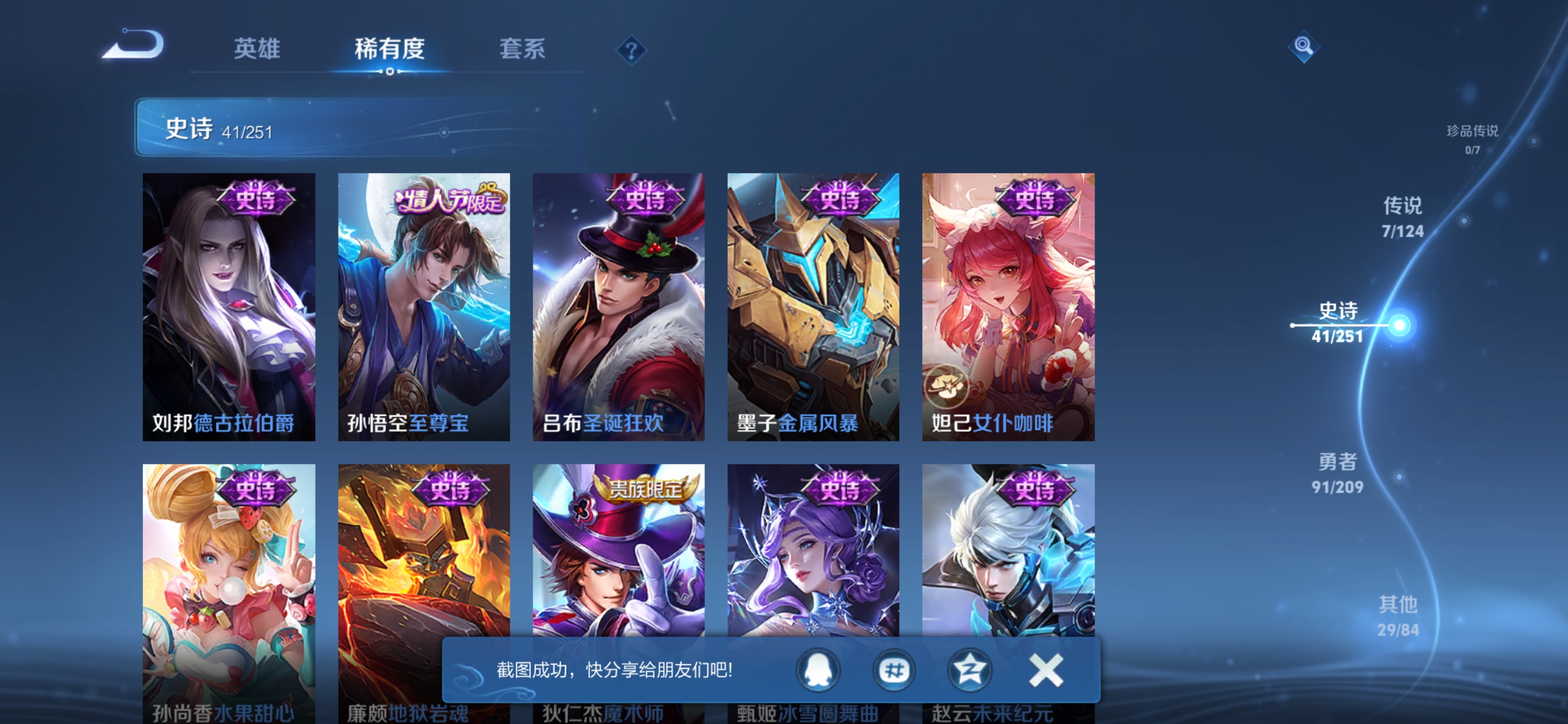WZQM3161171王者荣耀账号详情图7 WZQM3161171王者荣耀账号详情图7