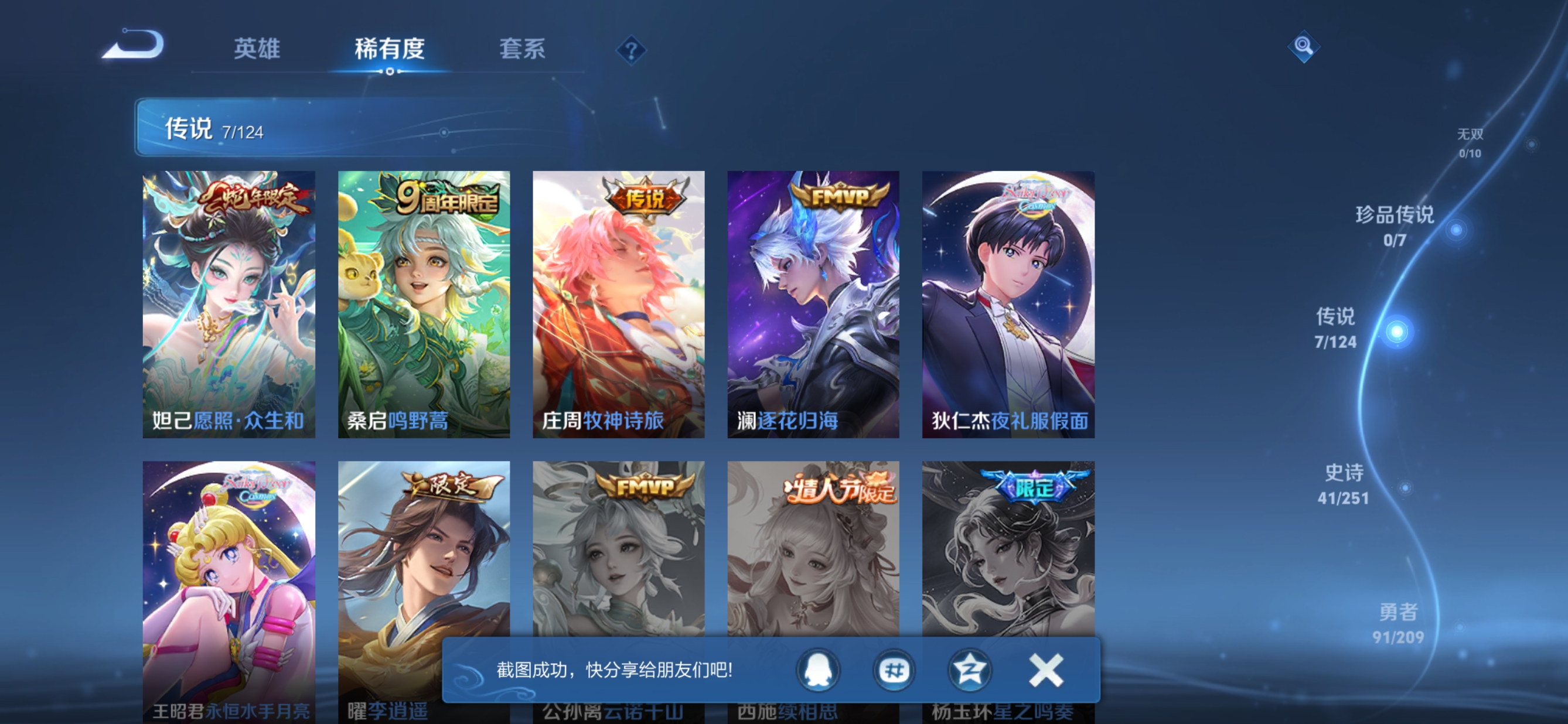 WZQM3161171王者荣耀账号详情图4 WZQM3161171王者荣耀账号详情图4