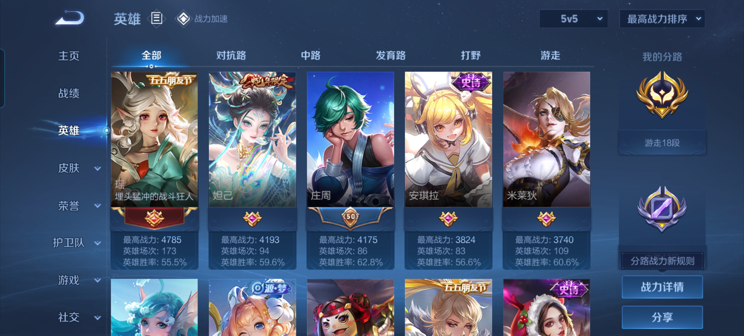 WZQM3161168王者荣耀账号详情图2 WZQM3161168王者荣耀账号详情图2