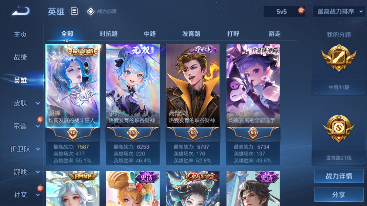 WZQM3161164王者荣耀账号详情图2 WZQM3161164王者荣耀账号详情图2