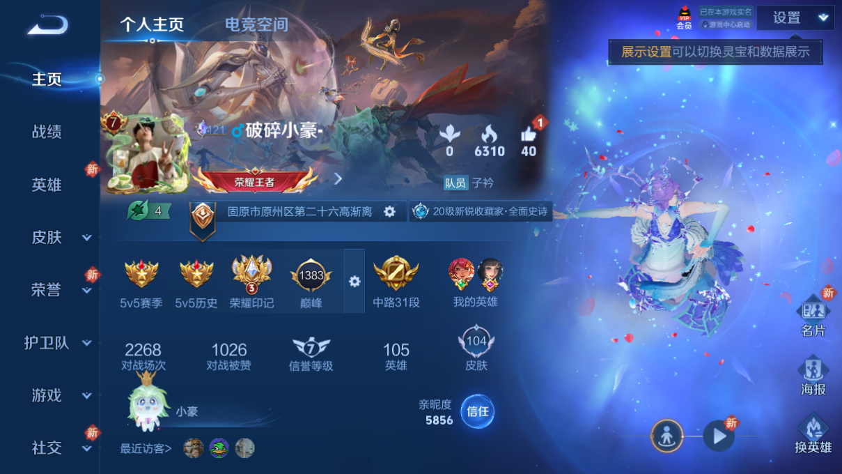 王者荣耀账号安卓QQMWZ100786【1典藏1无双4珍品9传说V7】安卓Q-104皮肤-105英雄 
【无双皮肤】 时