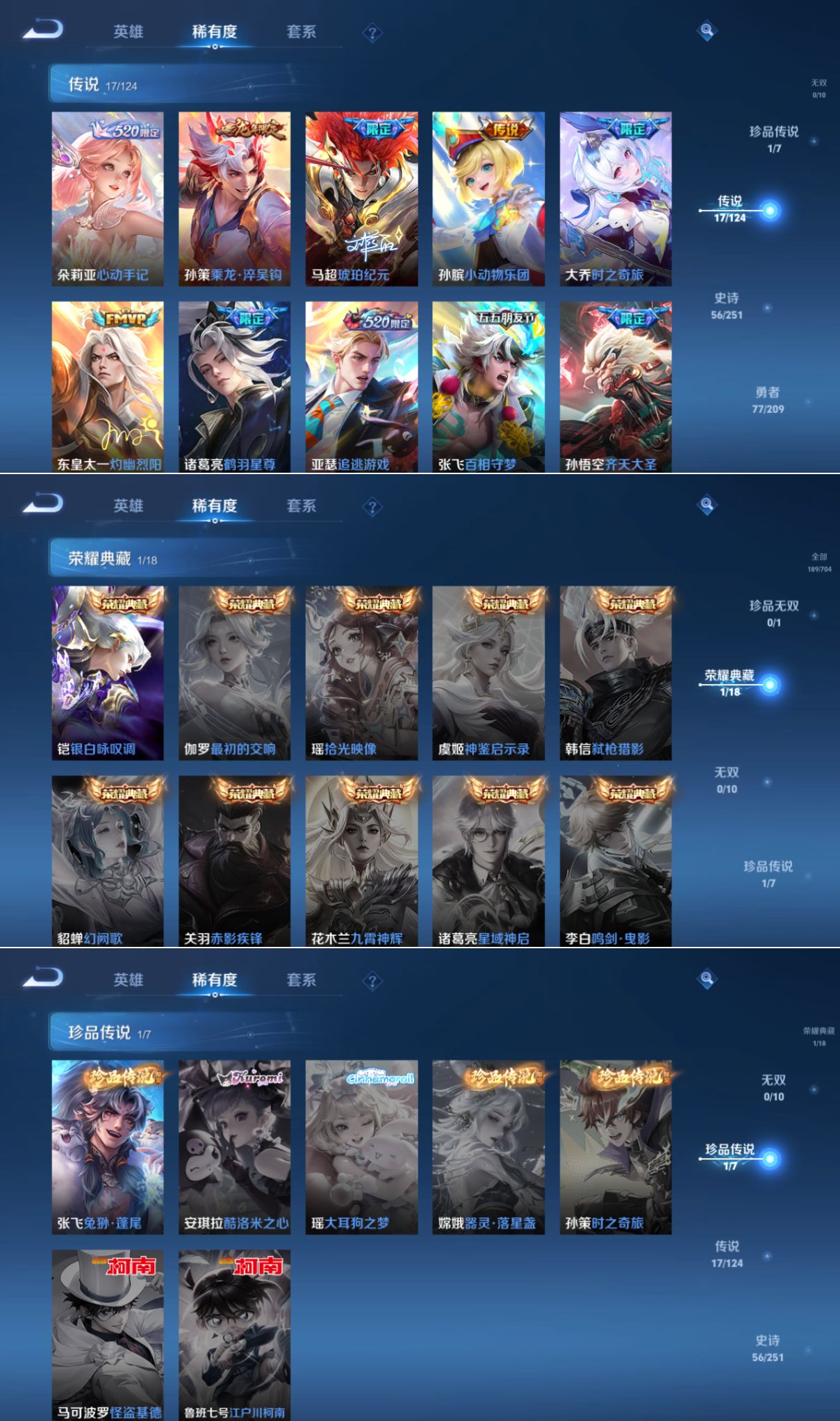 MWZ100787【游走38段万战金标牛魔 金标凯1典藏1珍品17传说1星传说V8】安卓Q-189皮肤-124英雄  【珍品传说】 兔狲·蓬尾  【典藏皮肤】 银白咏叹调  【传说皮肤】 百相守梦 