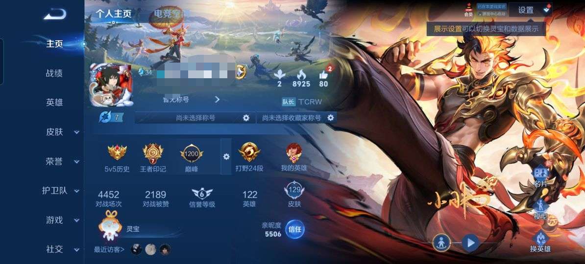 WZQM3160619王者荣耀账号详情图7 WZQM3160619王者荣耀账号详情图7