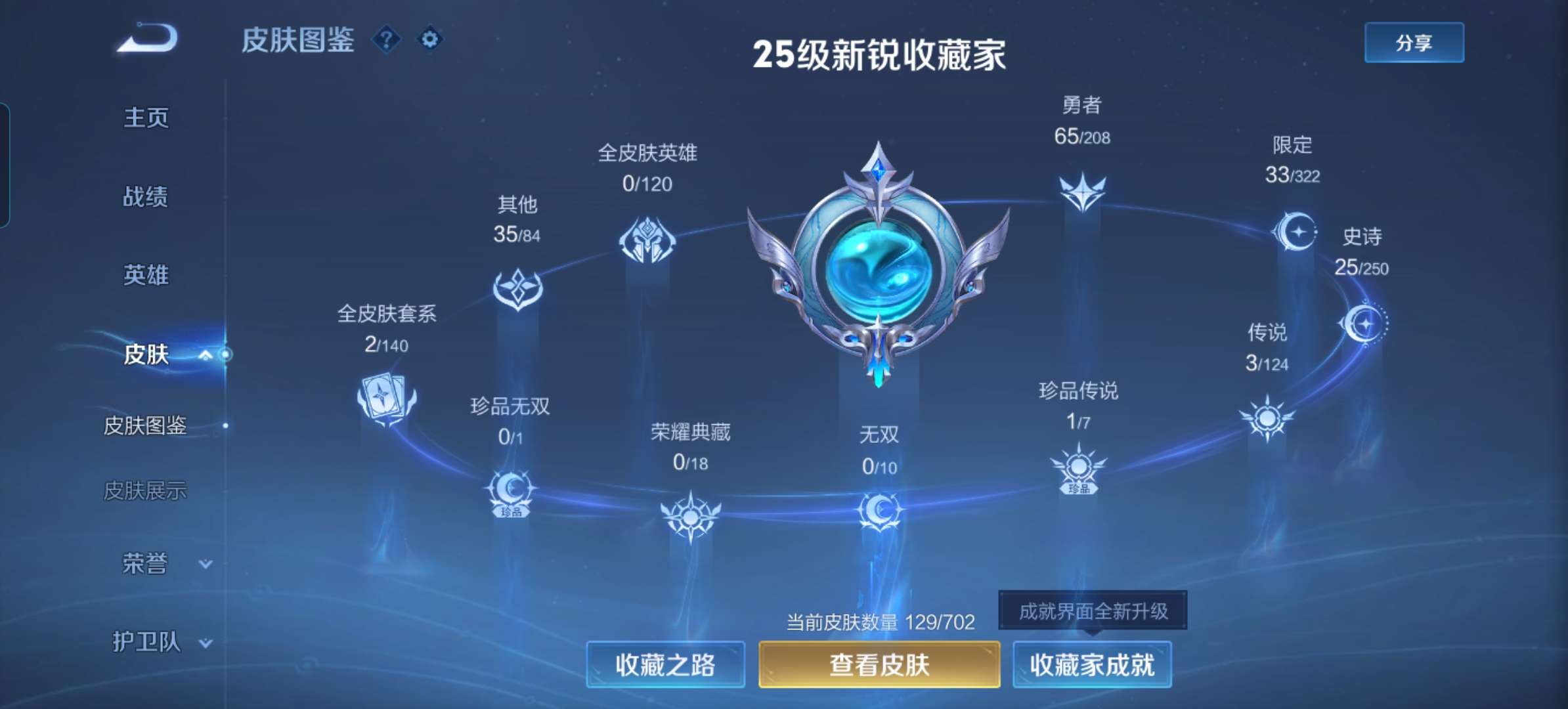 WZQM3160619王者荣耀账号详情图10 WZQM3160619王者荣耀账号详情图10