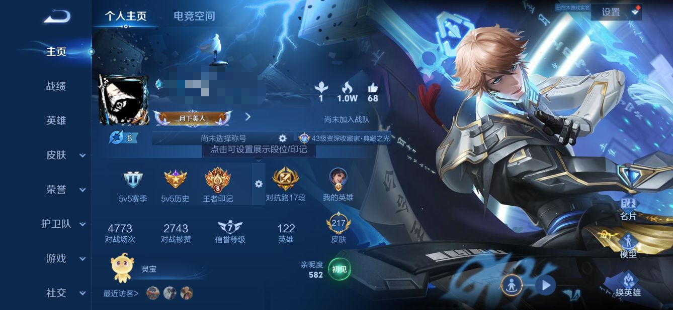 王者荣耀账号安卓QQMWZ100795【3典藏22传说1星元V8】安卓Q-217皮肤-122英雄 
【典藏皮肤】 鸣剑·