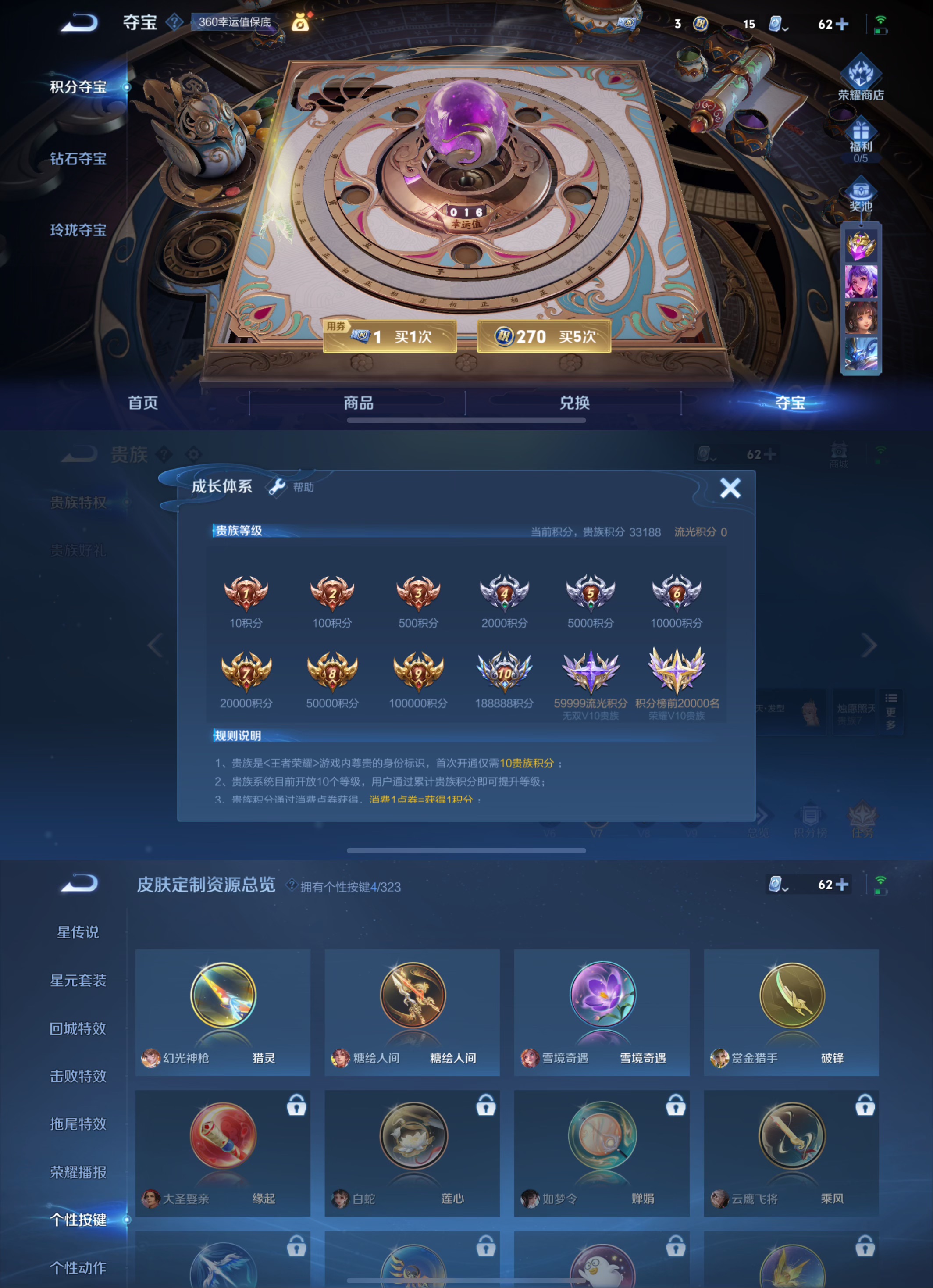 WZQM3161152王者荣耀账号详情图2
