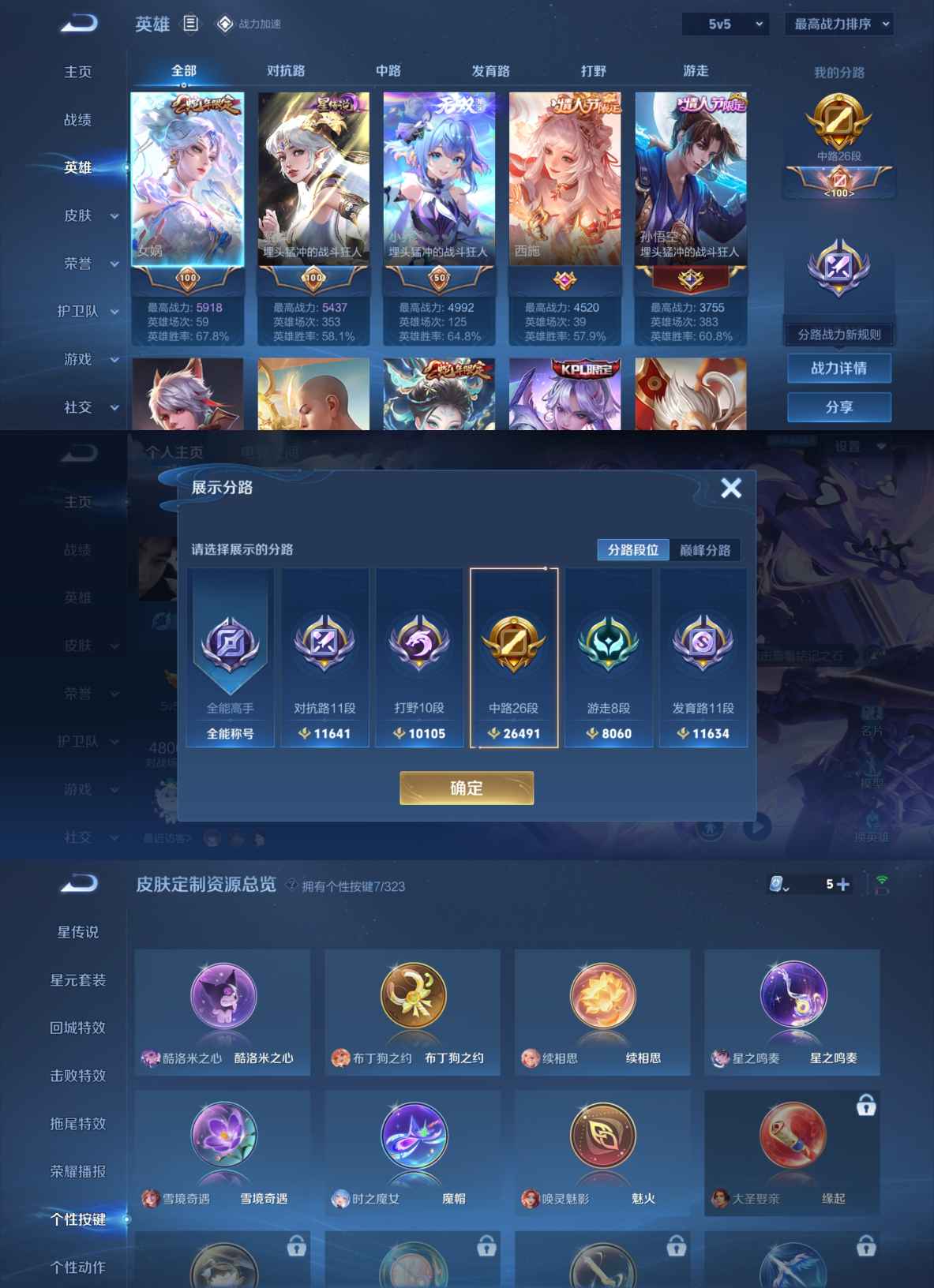 WZQM3161149王者荣耀账号详情图2 WZQM3161149王者荣耀账号详情图2