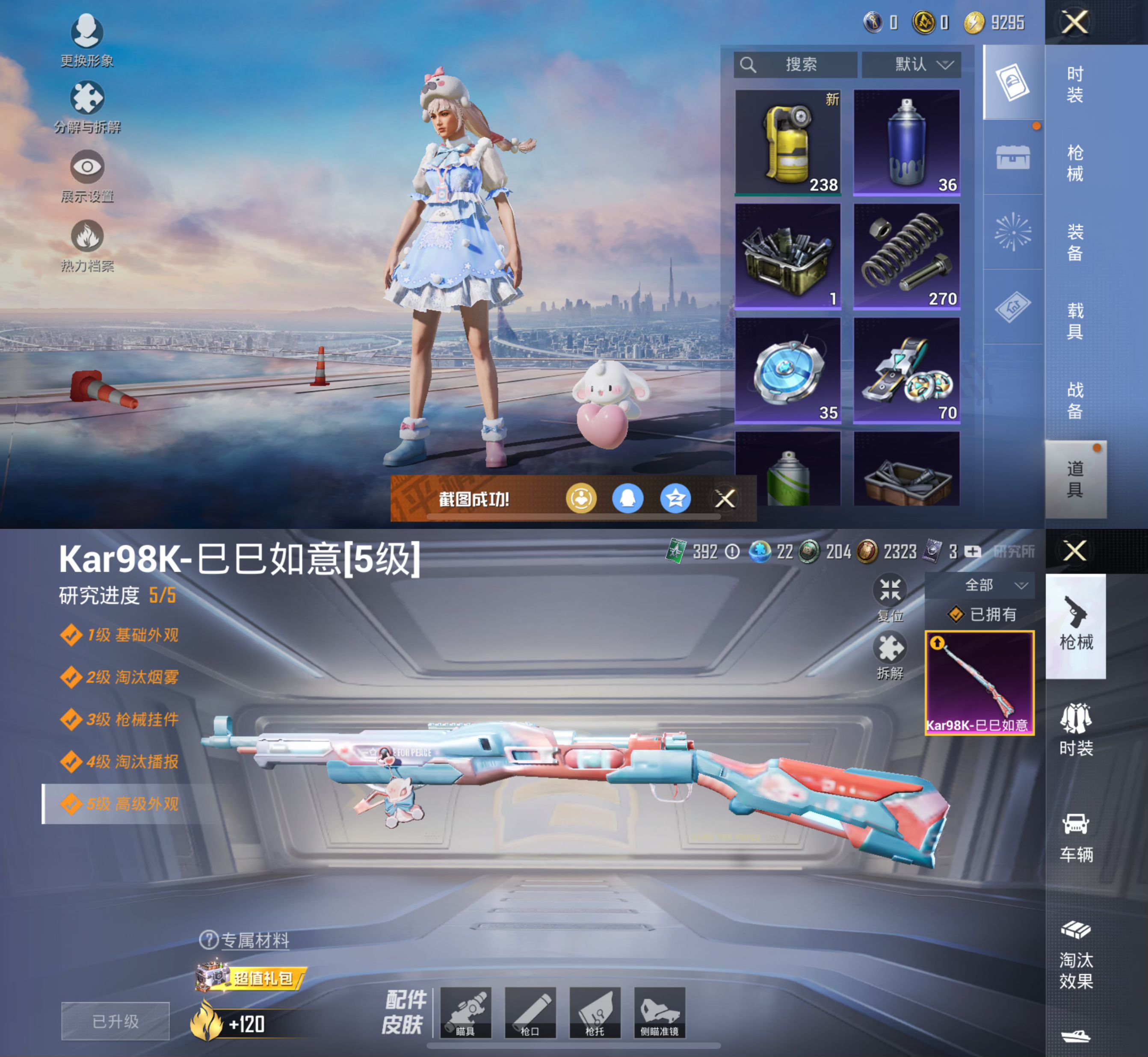 HPQM3261582和平精英账号详情图5 HPQM3261582和平精英账号详情图5