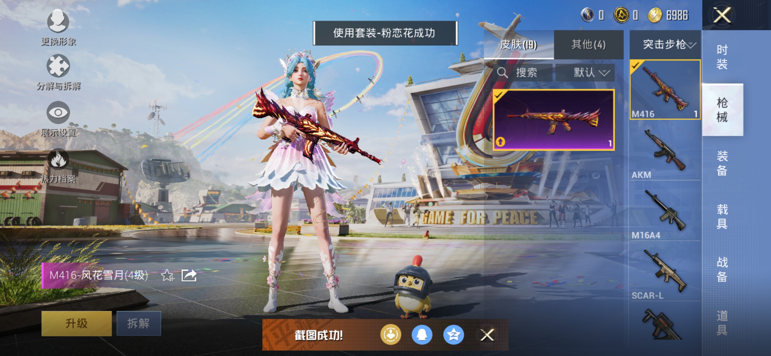 HPQM3260420和平精英账号详情图2 HPQM3260420和平精英账号详情图2