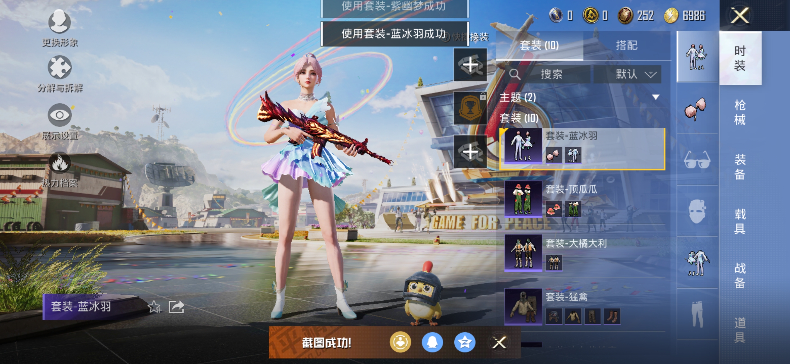 HPQM3260420和平精英账号详情图4 HPQM3260420和平精英账号详情图4