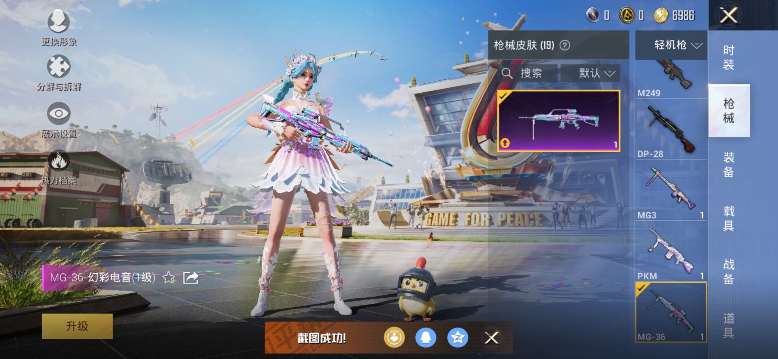 HPQM3260420和平精英账号详情图8 HPQM3260420和平精英账号详情图8
