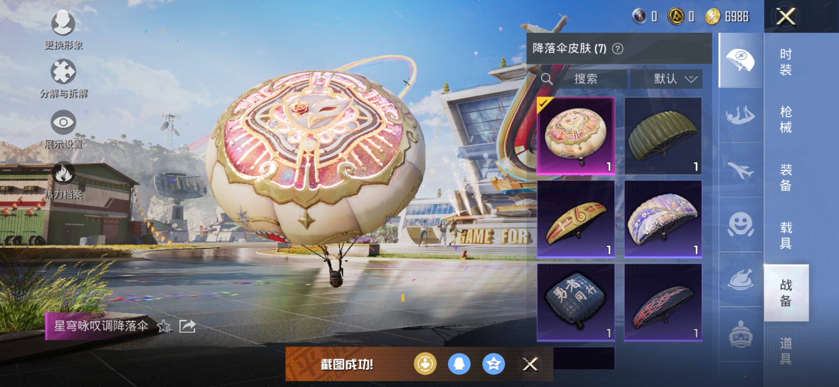 HPQM3260420和平精英账号详情图12 HPQM3260420和平精英账号详情图12
