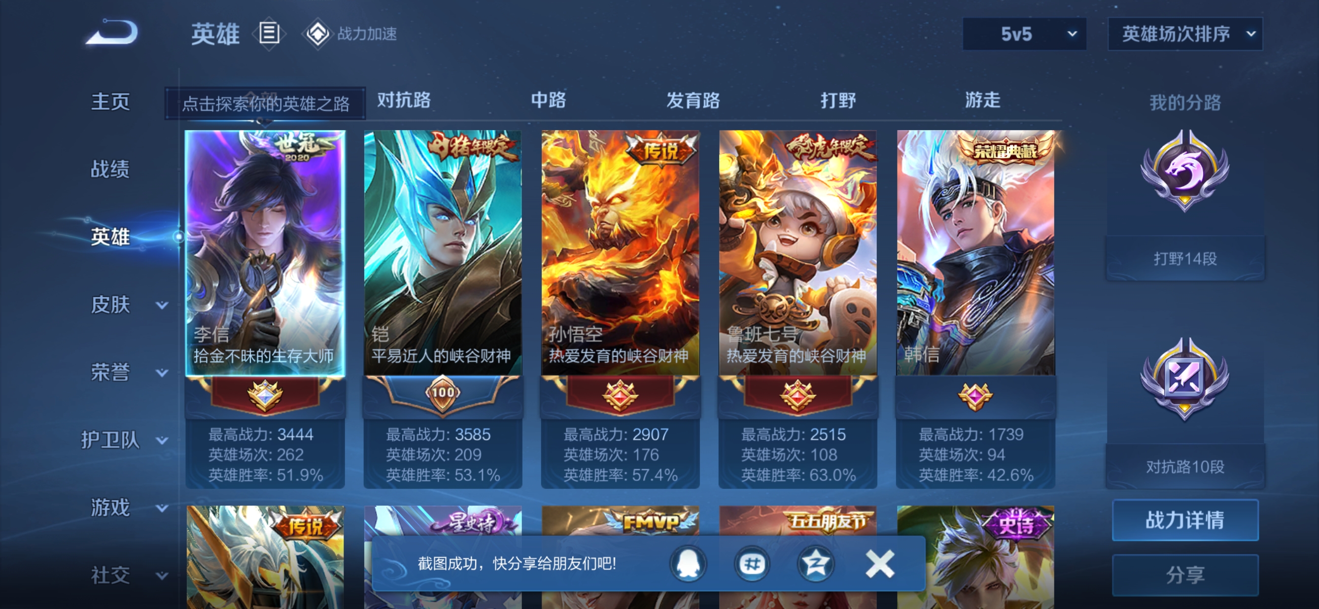 WZQM3161488王者荣耀账号详情图4