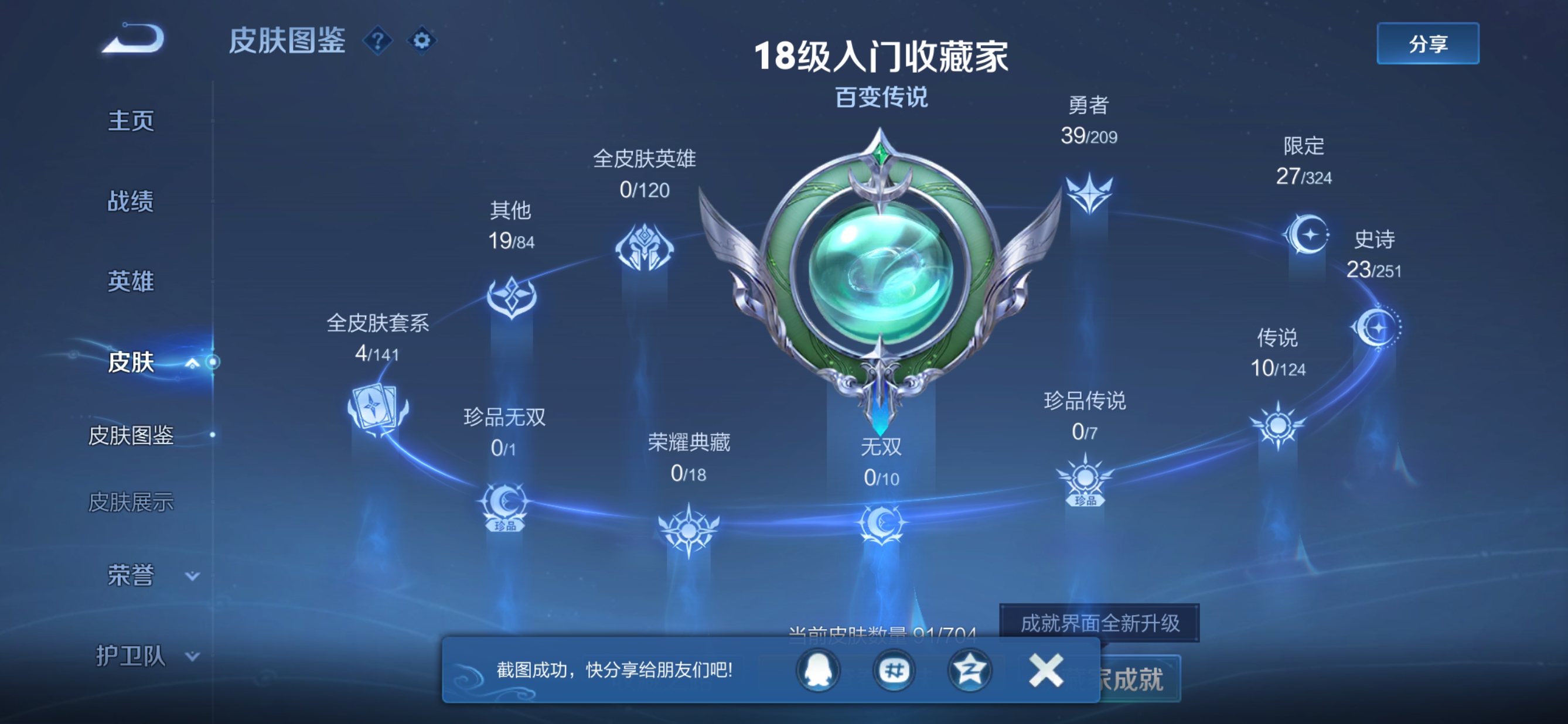 WZQM3161486王者荣耀账号详情图3 WZQM3161486王者荣耀账号详情图3