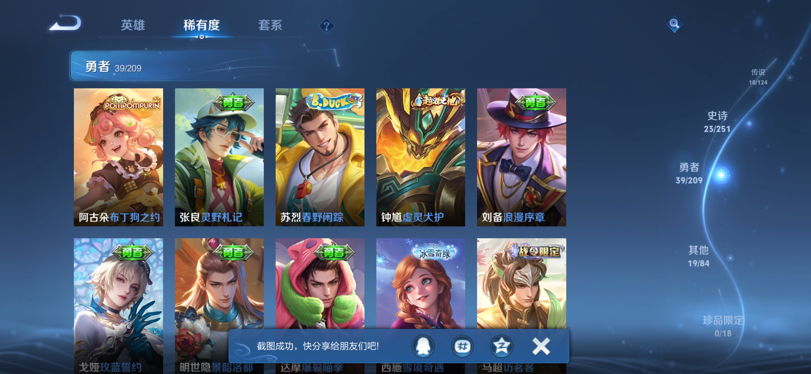 WZQM3161486王者荣耀账号详情图6 WZQM3161486王者荣耀账号详情图6
