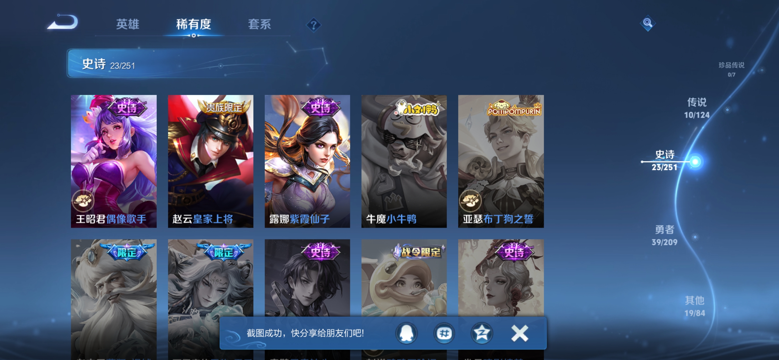 WZQM3161486王者荣耀账号详情图5 WZQM3161486王者荣耀账号详情图5