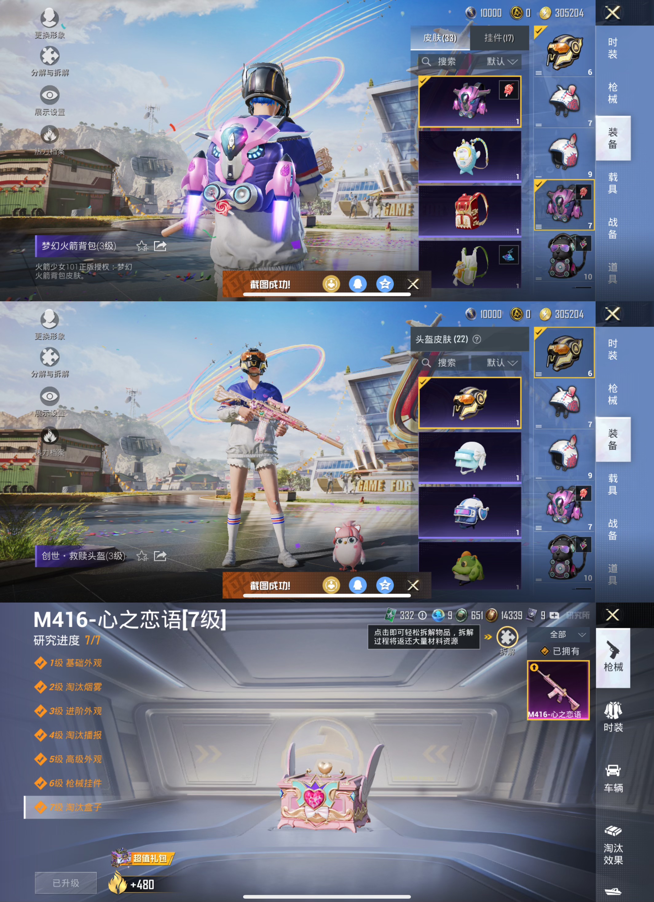 HPQM3260413和平精英账号详情图7 HPQM3260413和平精英账号详情图7