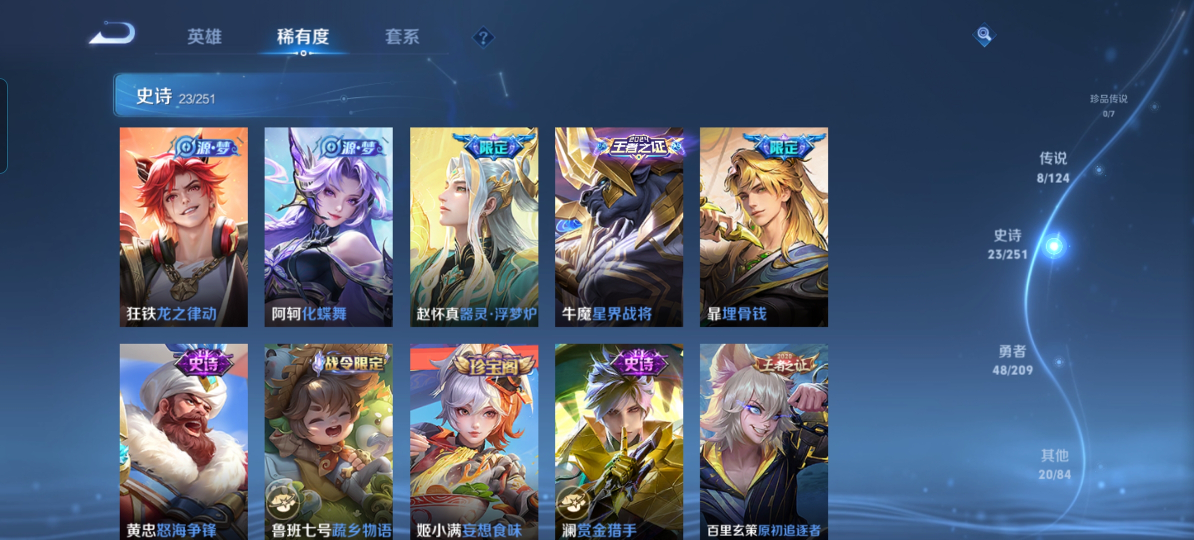 WZQM3161475王者荣耀账号详情图5 WZQM3161475王者荣耀账号详情图5
