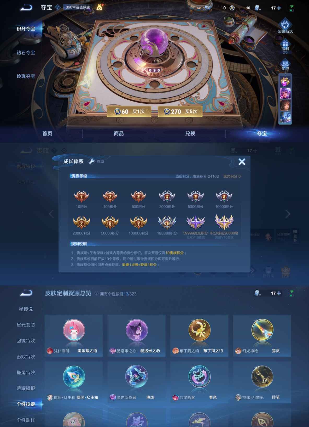 MWZ100828【1珍品8传说V7女号蛇年套】安卓Q-110皮肤-114英雄  【珍品传说】 酷洛米之心  【传说皮肤】 幻光神枪 愿照·山河定 愿照·福禄聚 愿照·九州拓 愿照·千秋盛 愿照·众