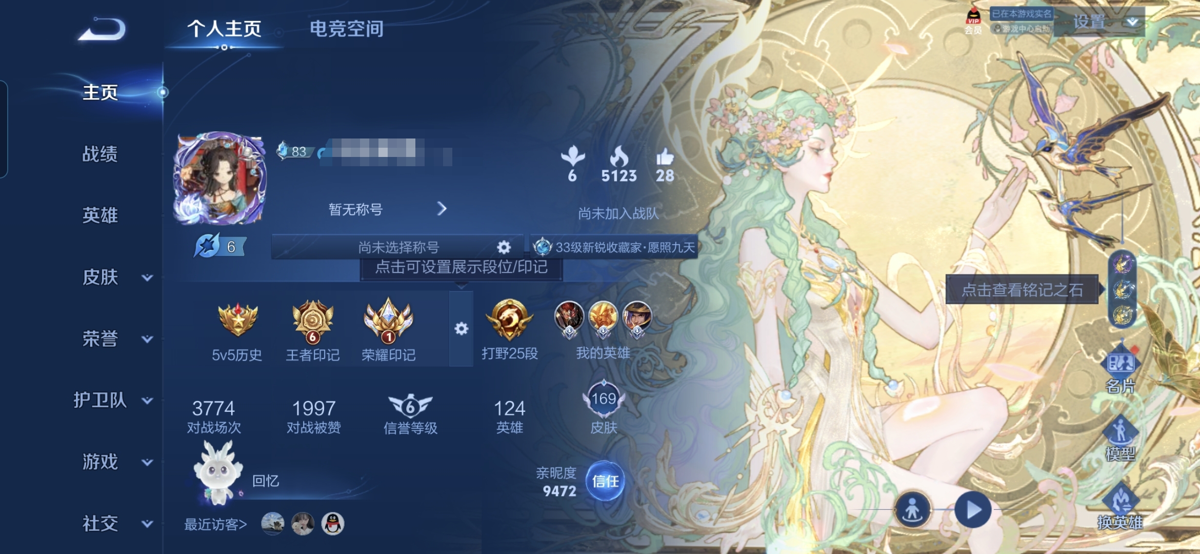 王者荣耀账号安卓QQMWZ100823【女号蛇年套1无双1珍品1典藏16传说V7】安卓Q-169皮肤-124英雄 
【无