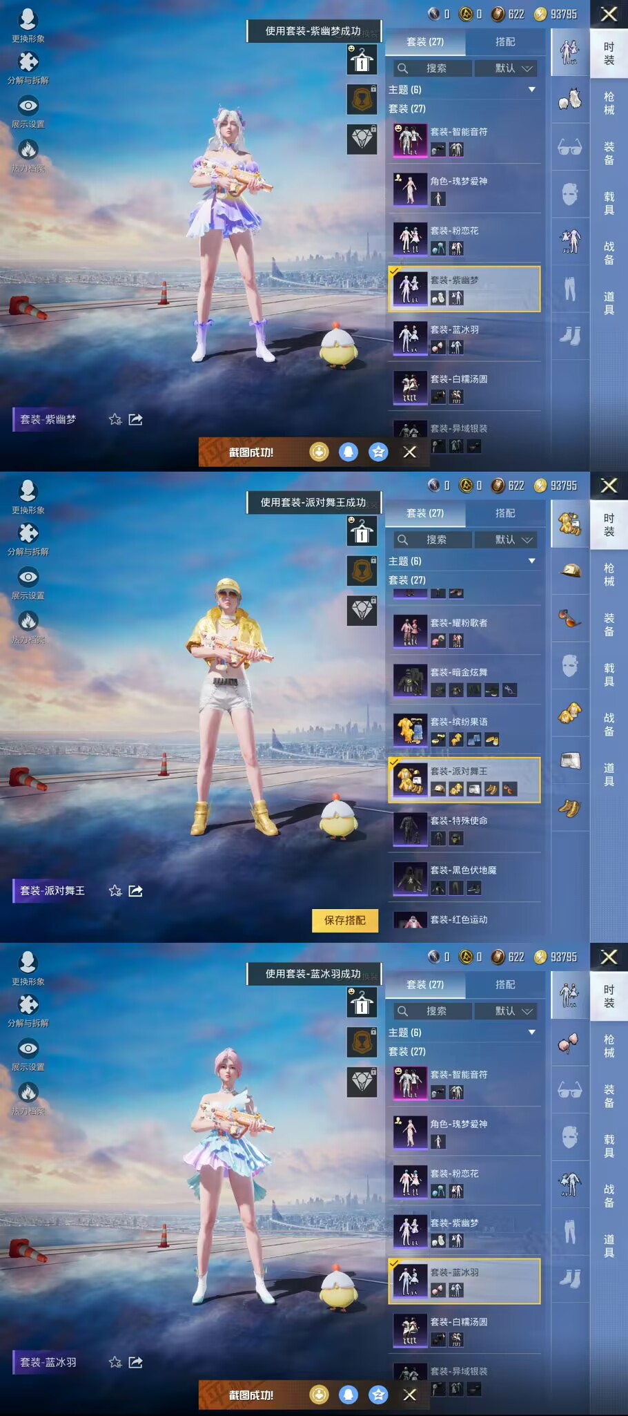 HPQM3260865和平精英账号详情图2 HPQM3260865和平精英账号详情图2